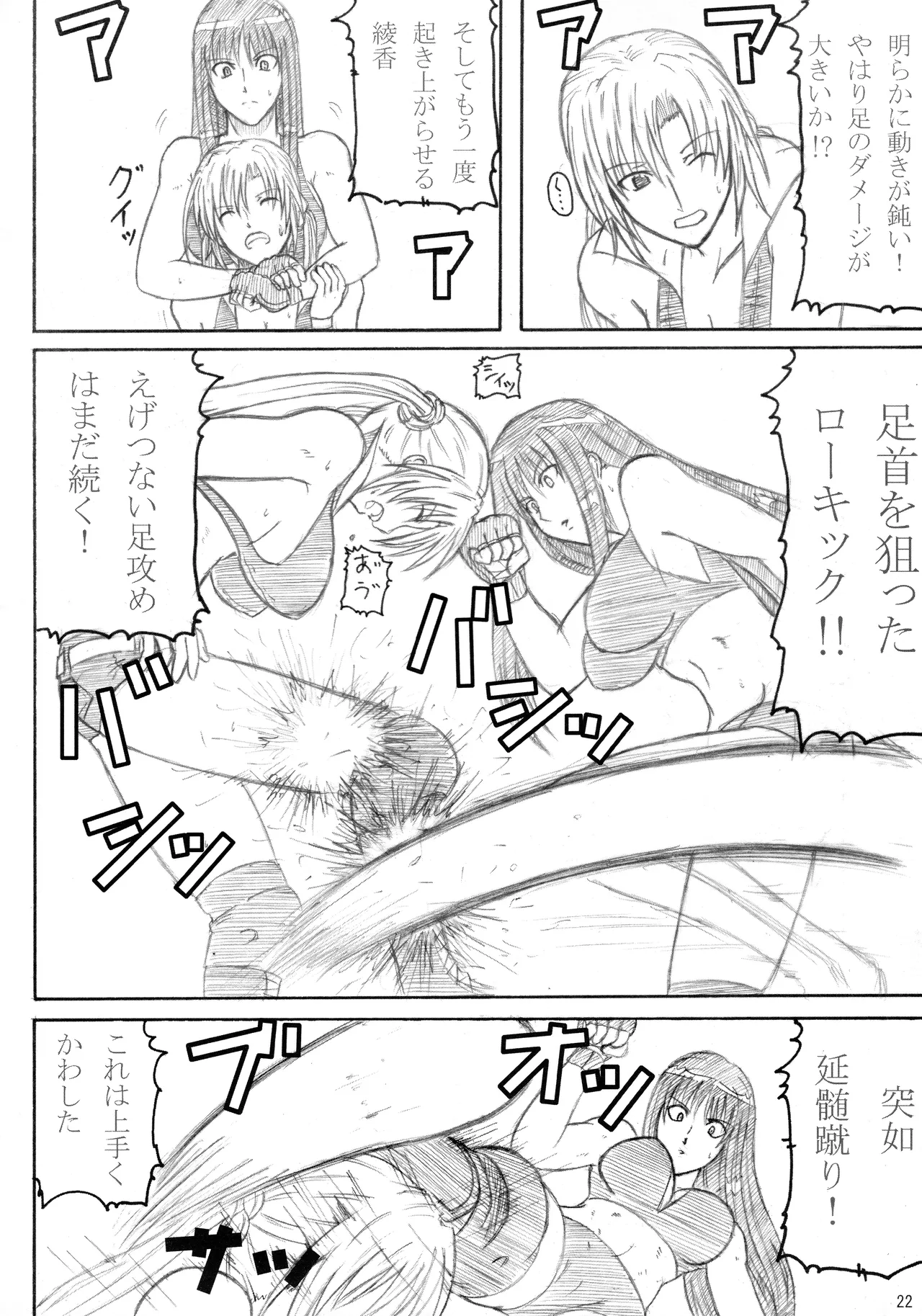 季刊ギャルレス No. 2 - page21