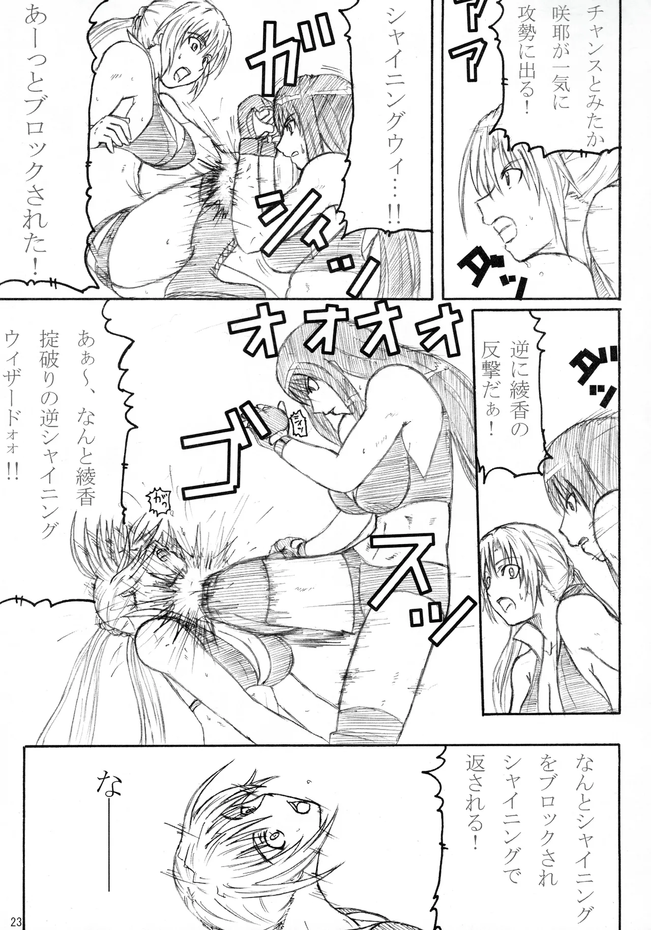 季刊ギャルレス No. 2 - page22