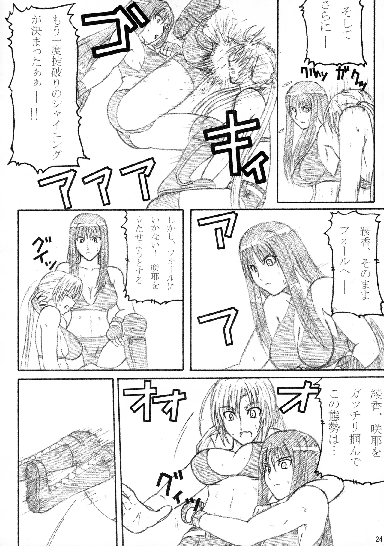 季刊ギャルレス No. 2 - page23