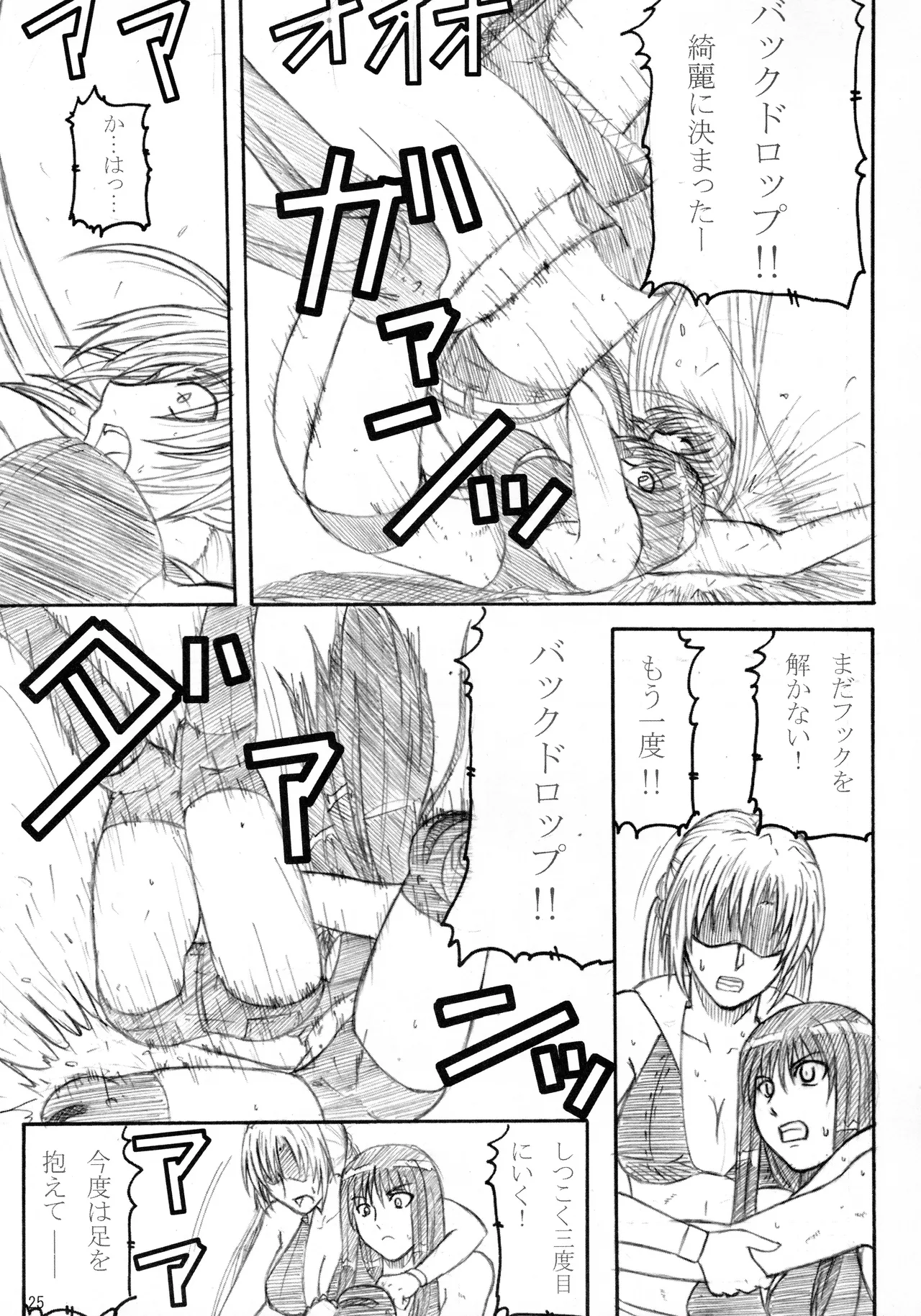 季刊ギャルレス No. 2 - page24
