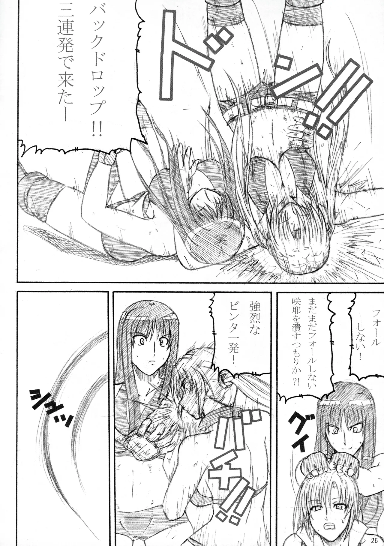 季刊ギャルレス No. 2 - page25