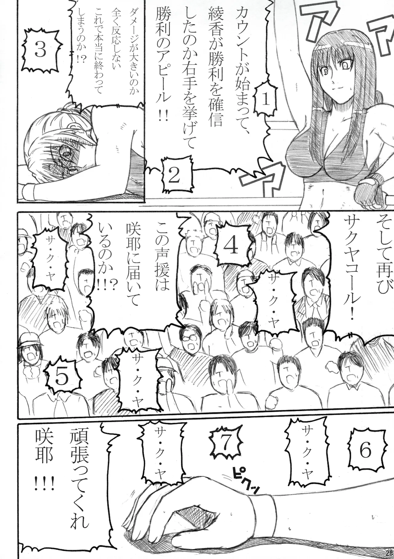 季刊ギャルレス No. 2 - page27