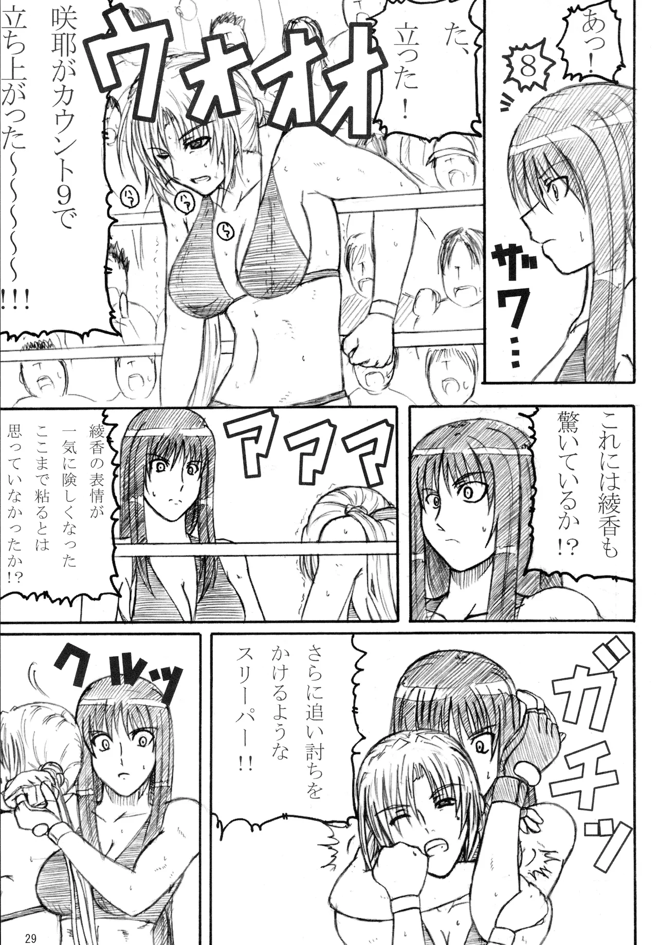 季刊ギャルレス No. 2 - page28