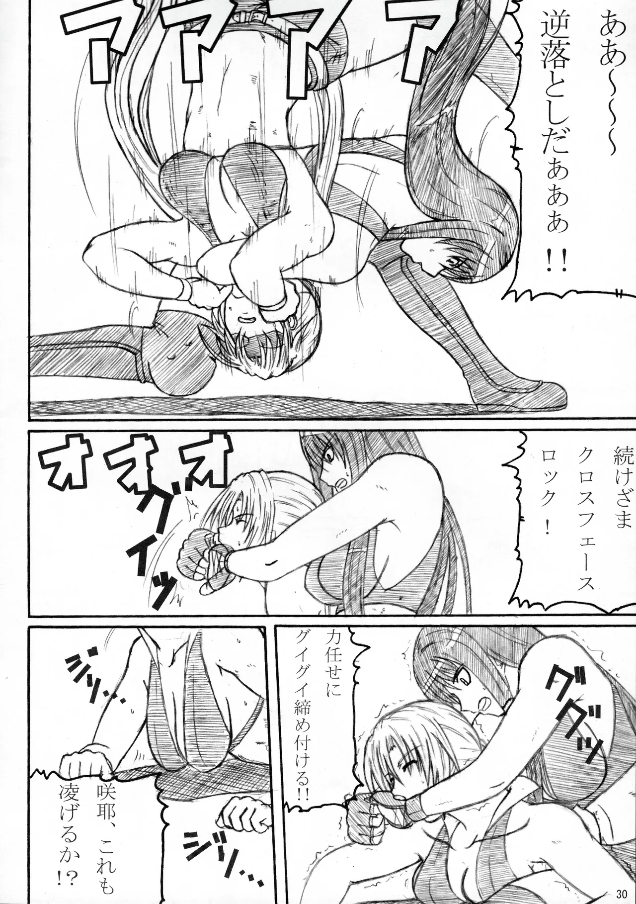 季刊ギャルレス No. 2 - page29
