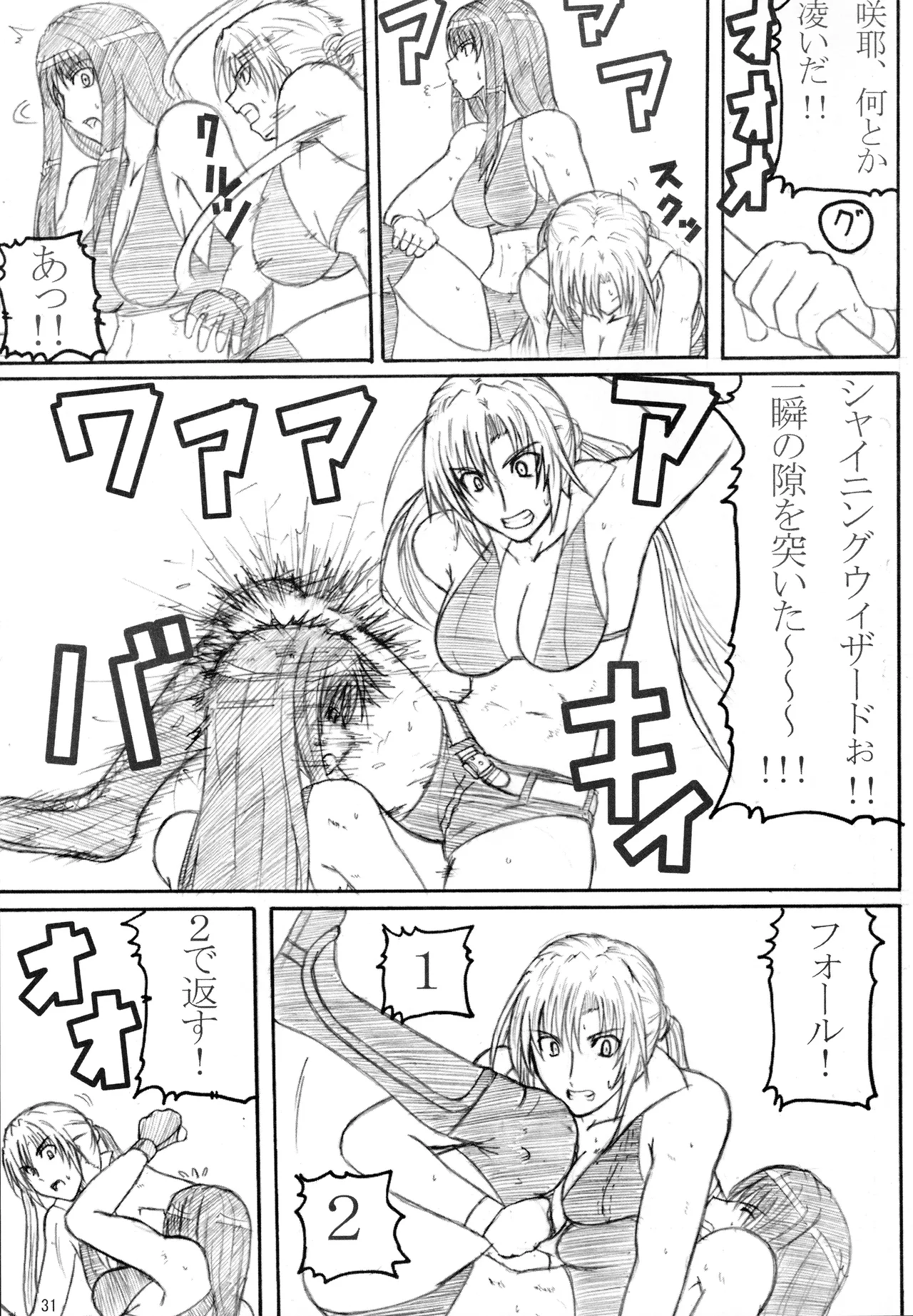 季刊ギャルレス No. 2 - page30