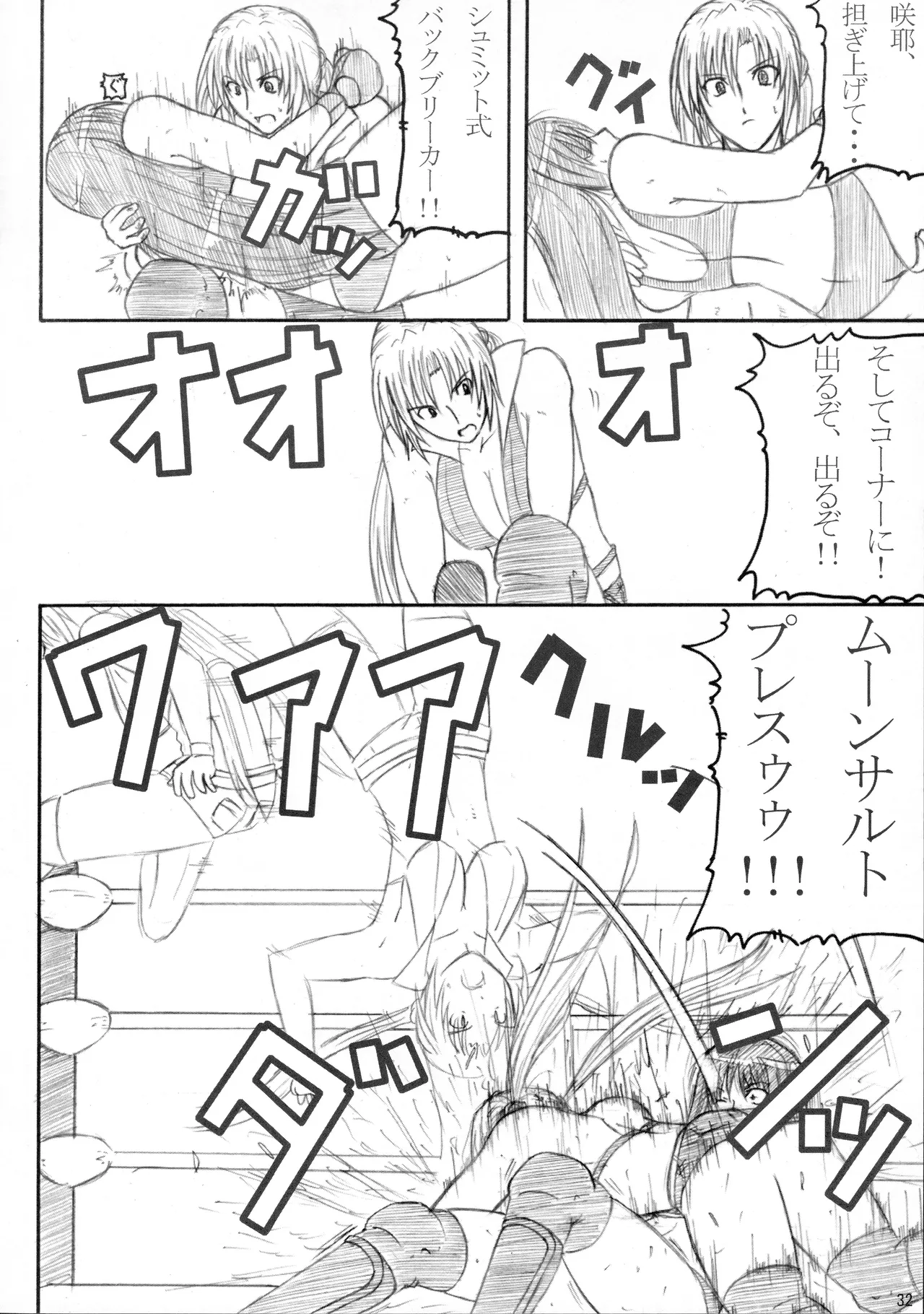 季刊ギャルレス No. 2 - page31