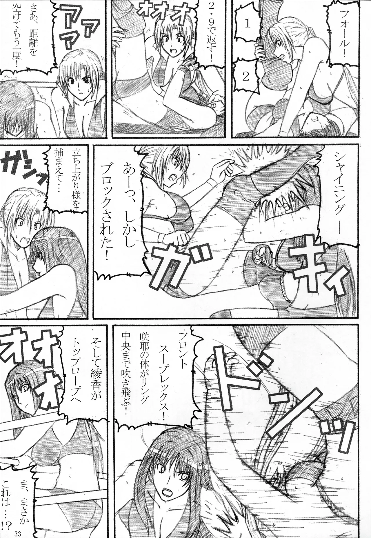 季刊ギャルレス No. 2 - page32