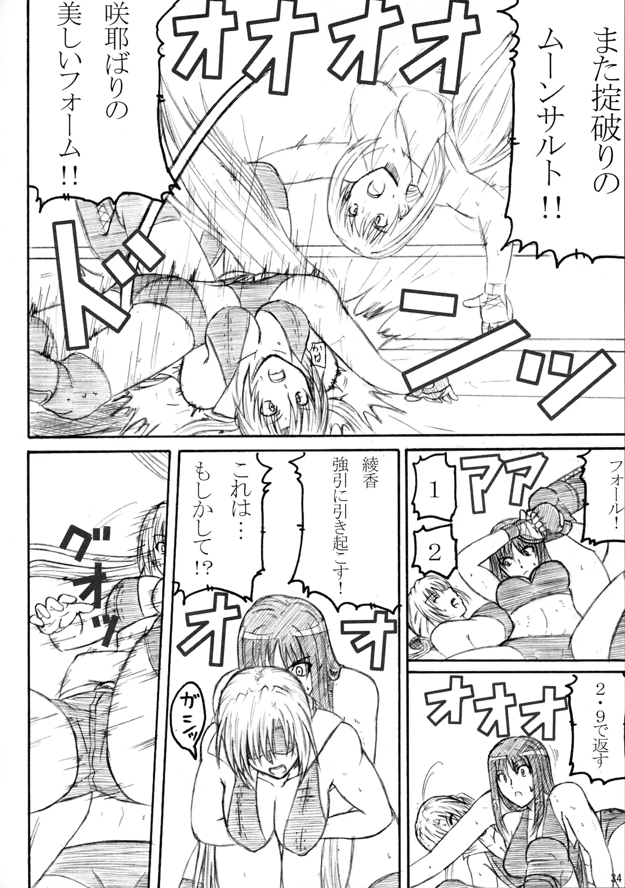 季刊ギャルレス No. 2 - page33