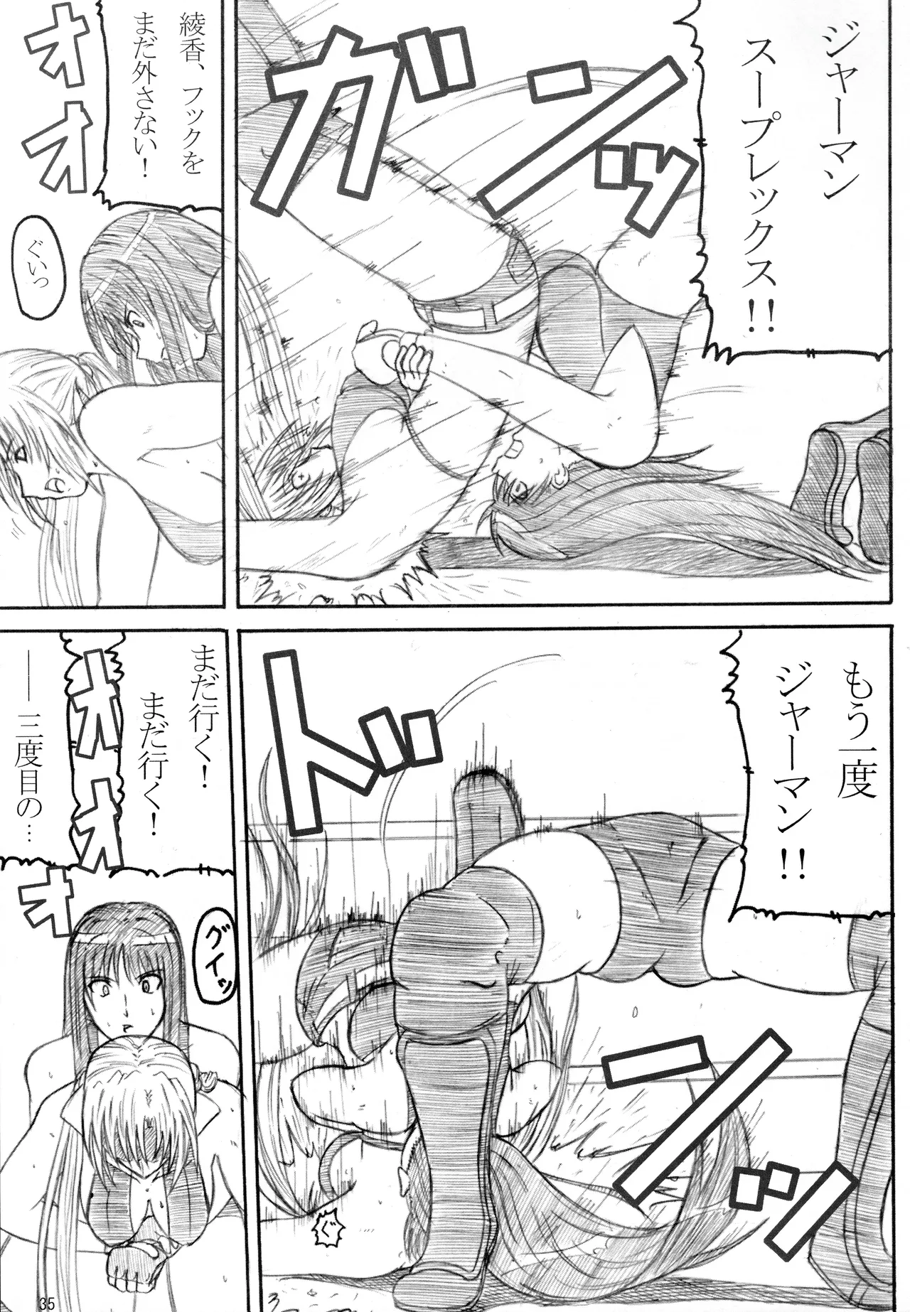 季刊ギャルレス No. 2 - page34