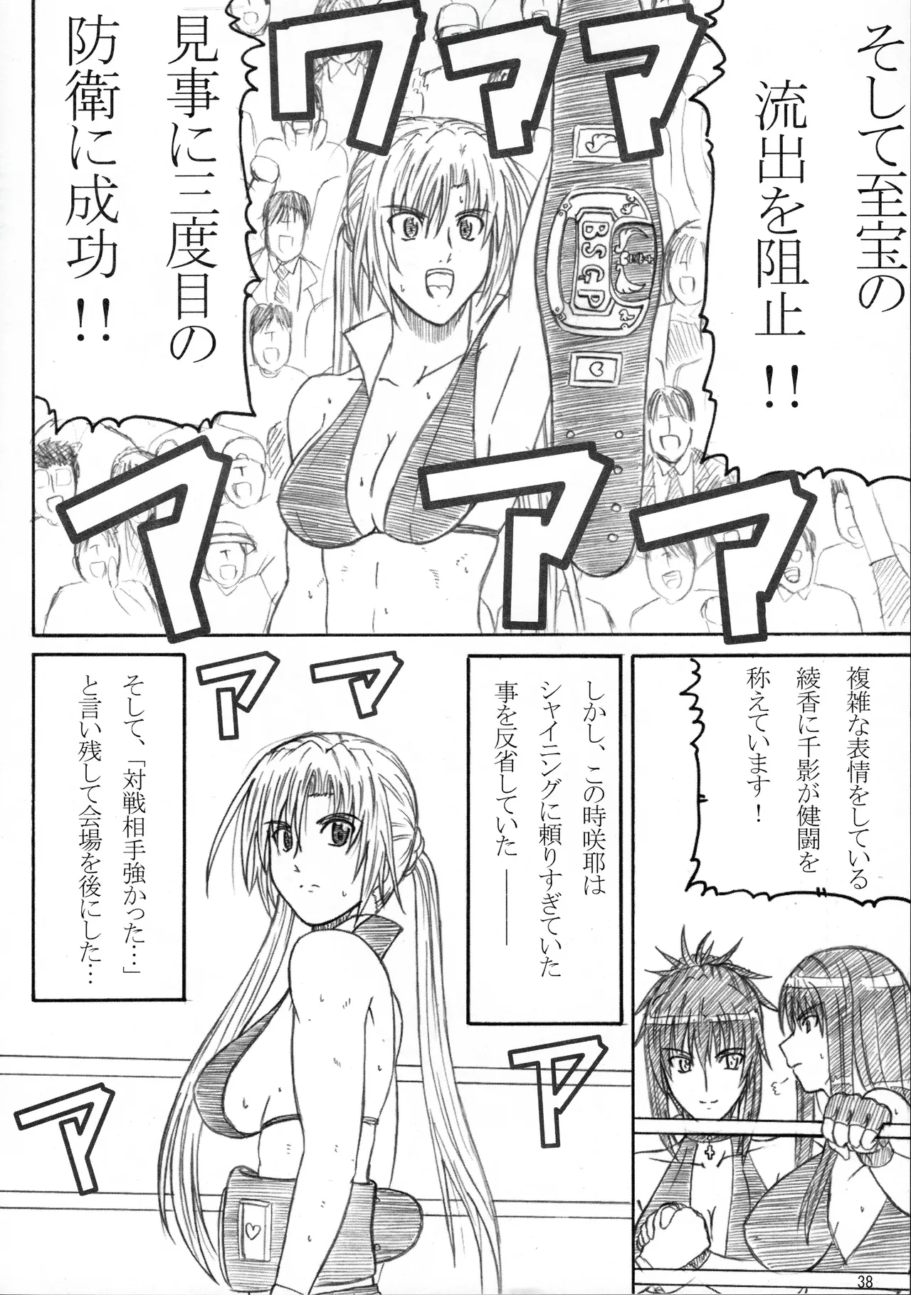 季刊ギャルレス No. 2 - page37