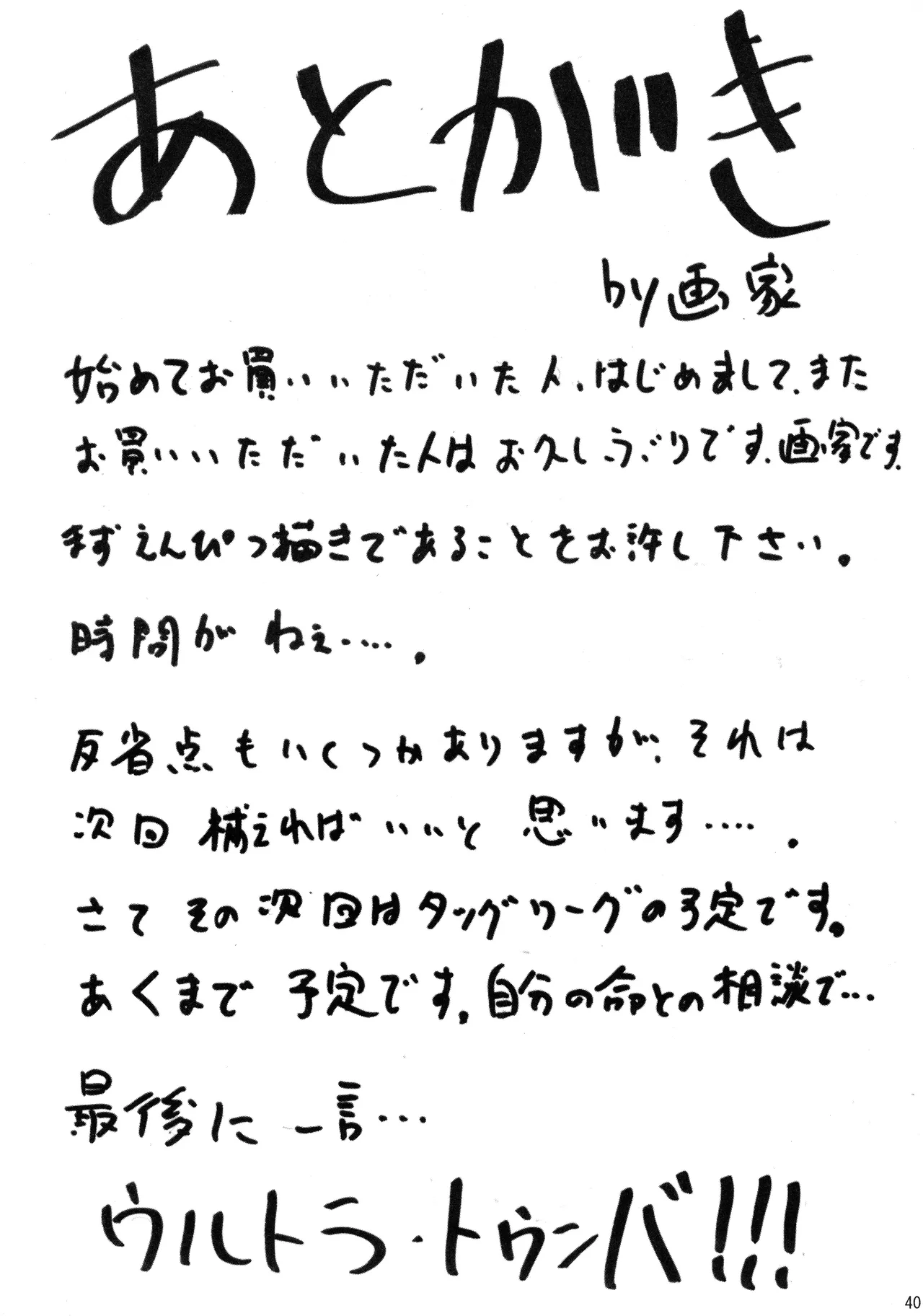 季刊ギャルレス No. 2 - page39