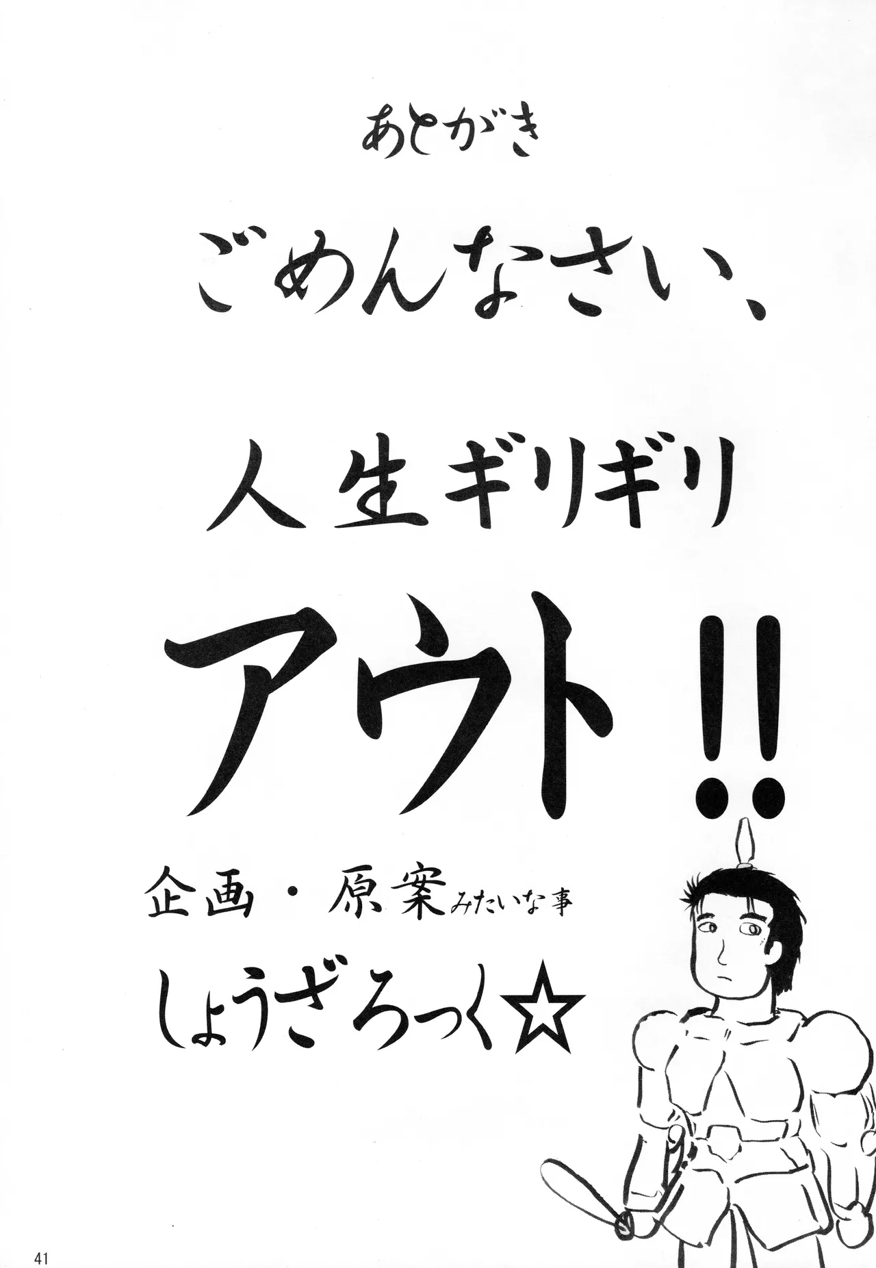 季刊ギャルレス No. 2 - page40
