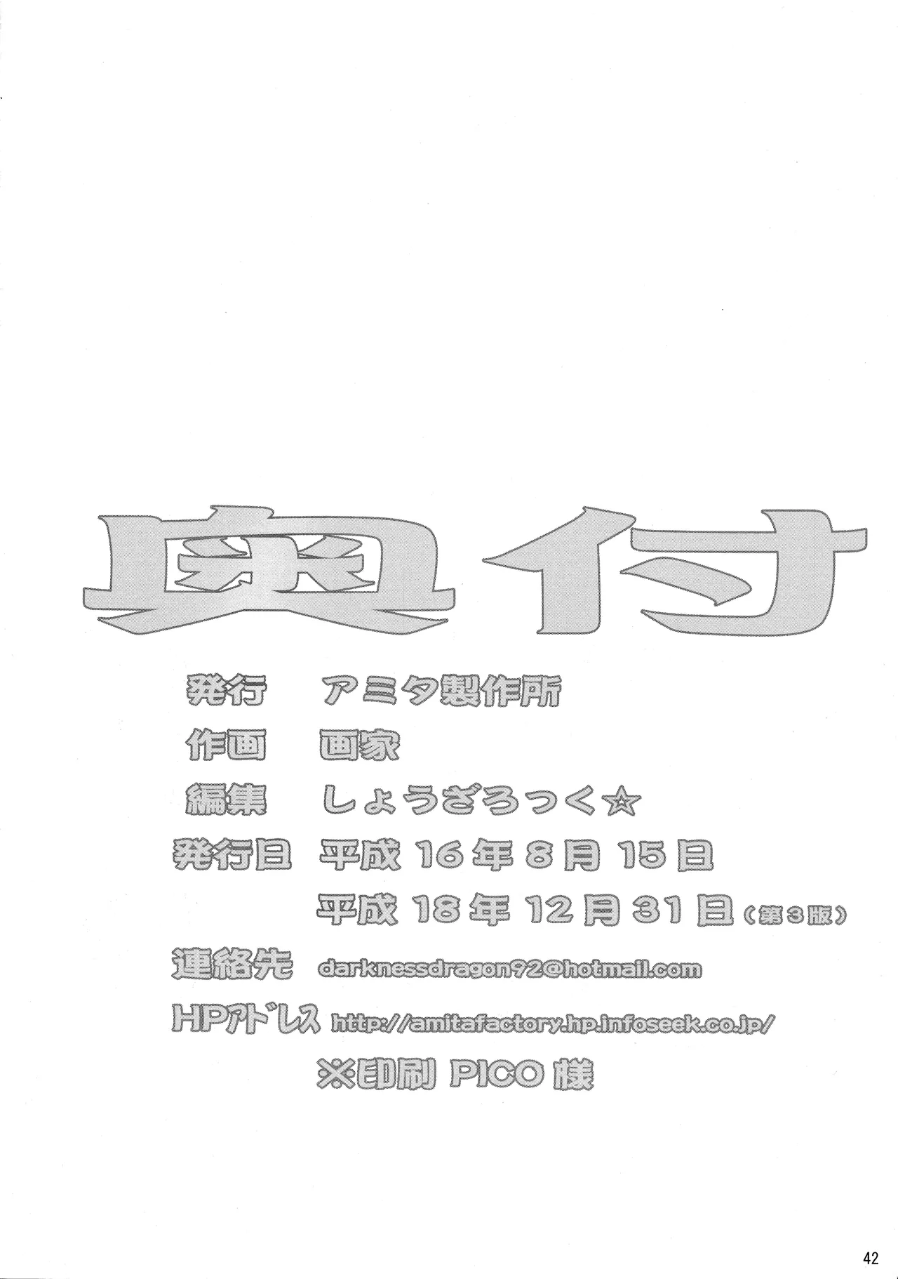 季刊ギャルレス No. 2 - page41