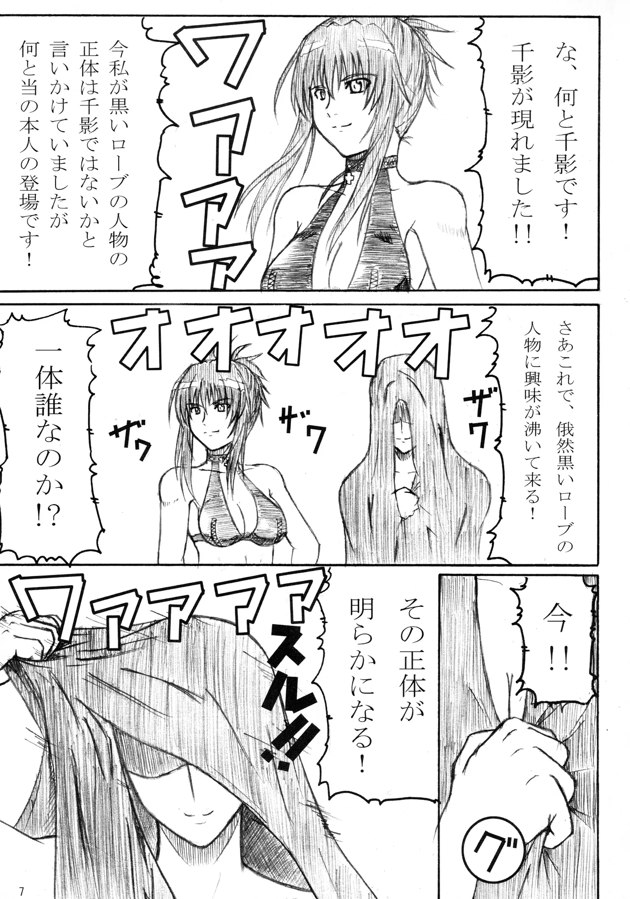 季刊ギャルレス No. 2 - page6