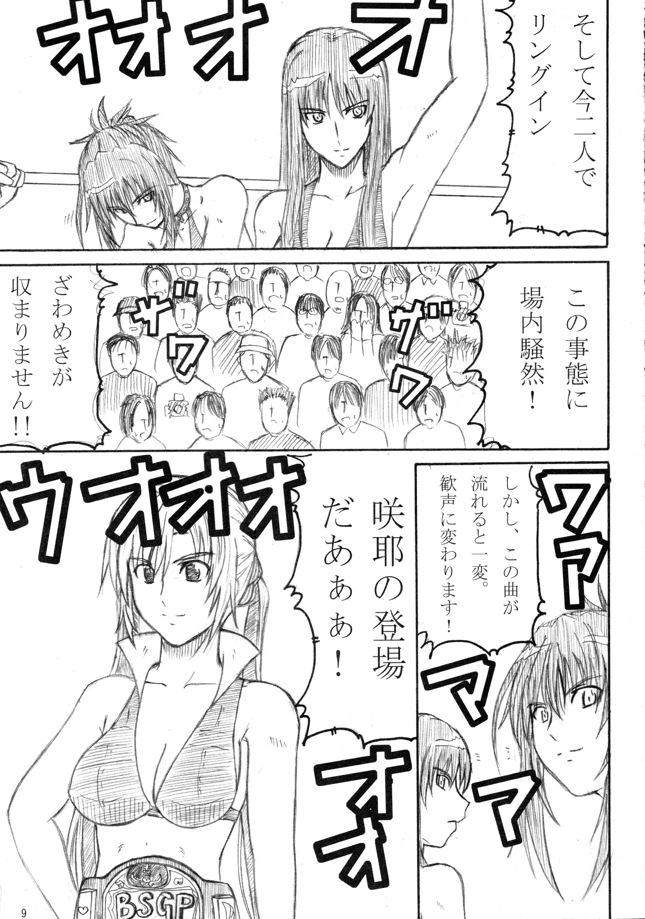 季刊ギャルレス No. 2 - page8
