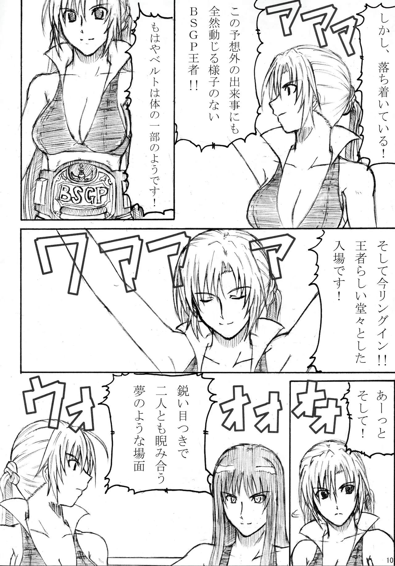 季刊ギャルレス No. 2 - page9
