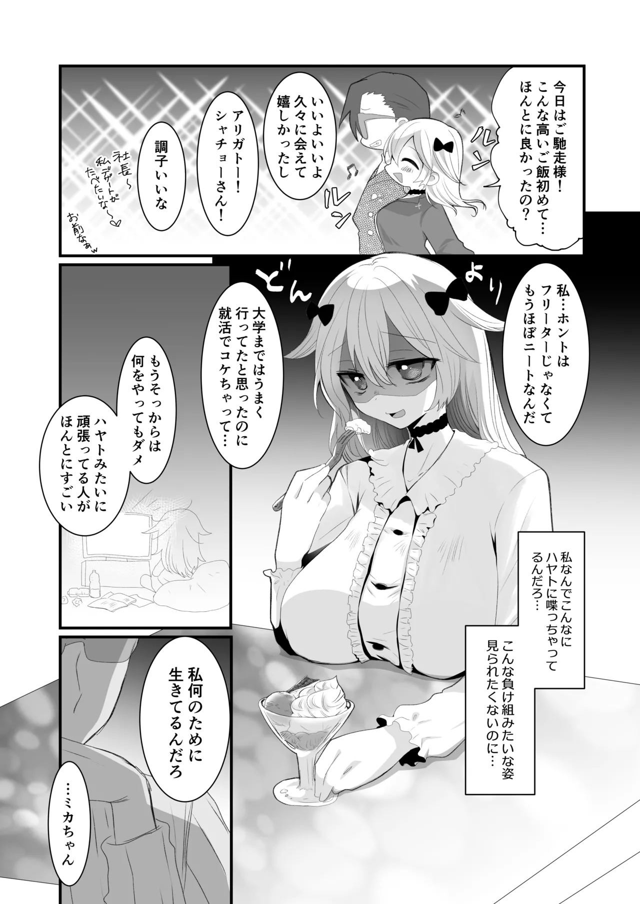 クズな彼氏にだまされて知らないオジさんとセックスしました - page10