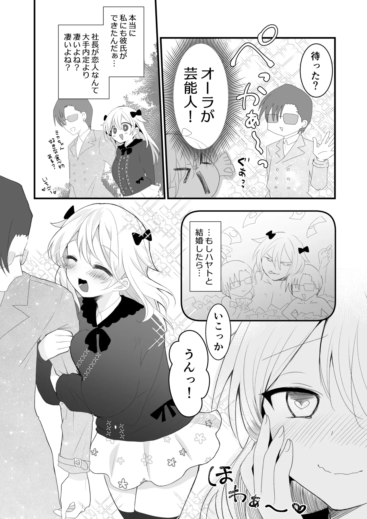 クズな彼氏にだまされて知らないオジさんとセックスしました - page14