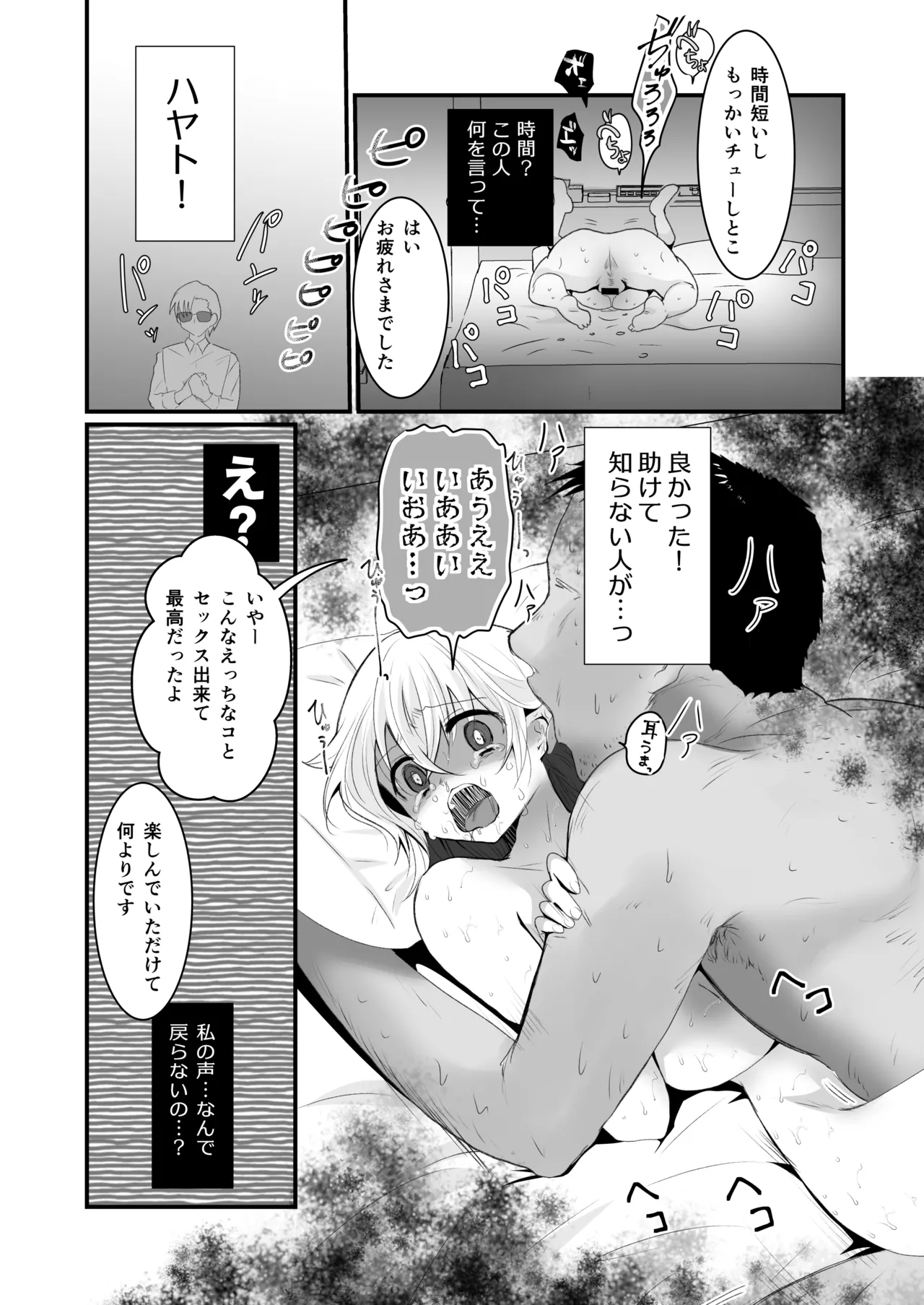 クズな彼氏にだまされて知らないオジさんとセックスしました - page24