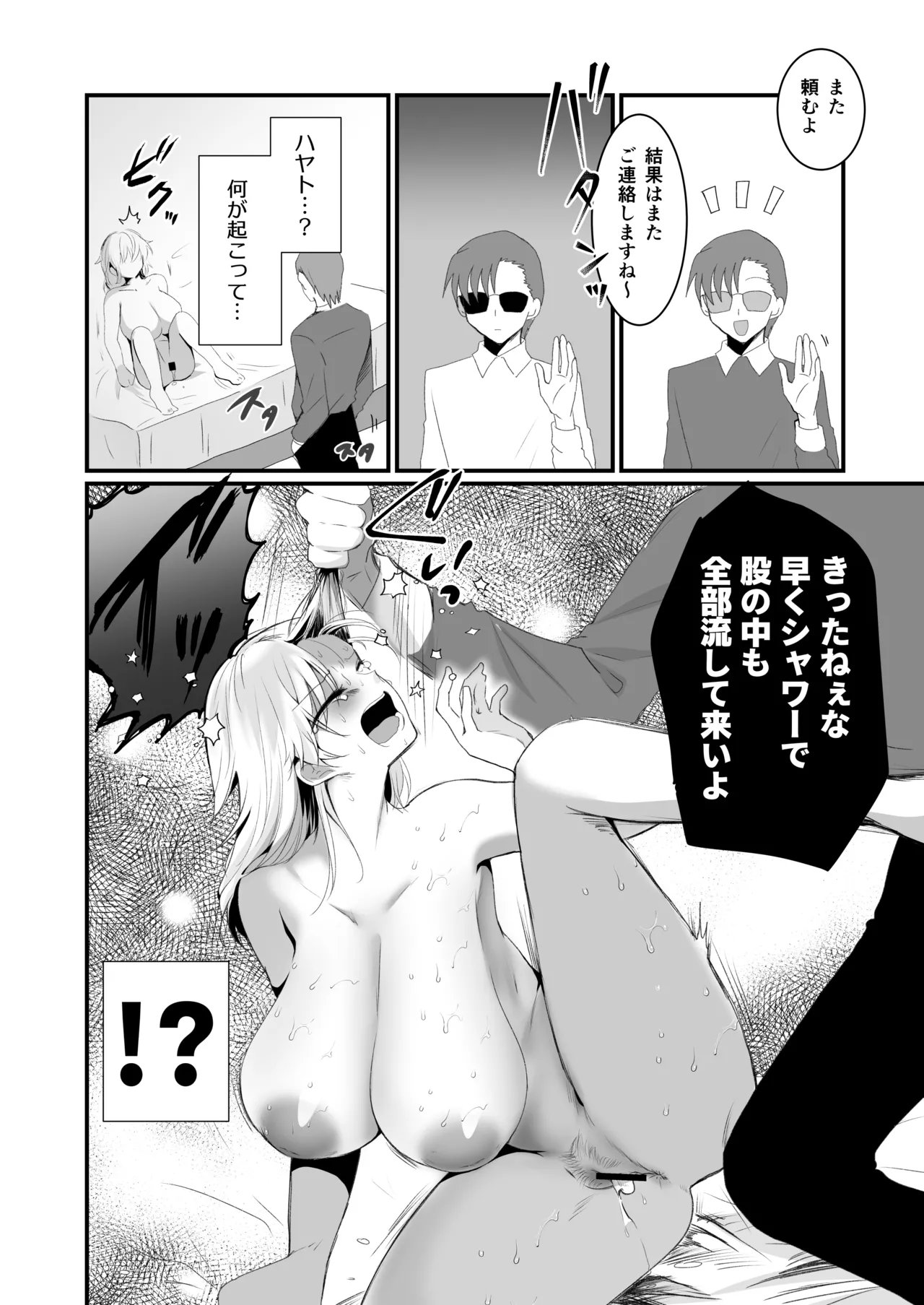 クズな彼氏にだまされて知らないオジさんとセックスしました - page25