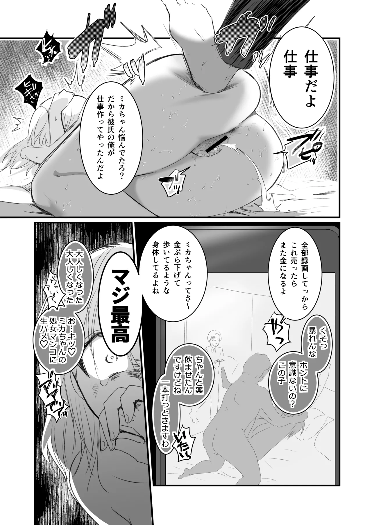 クズな彼氏にだまされて知らないオジさんとセックスしました - page26