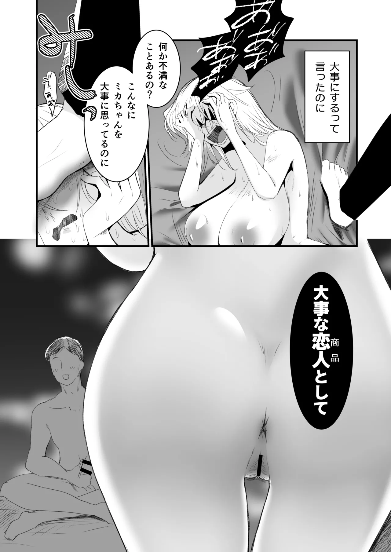 クズな彼氏にだまされて知らないオジさんとセックスしました - page27