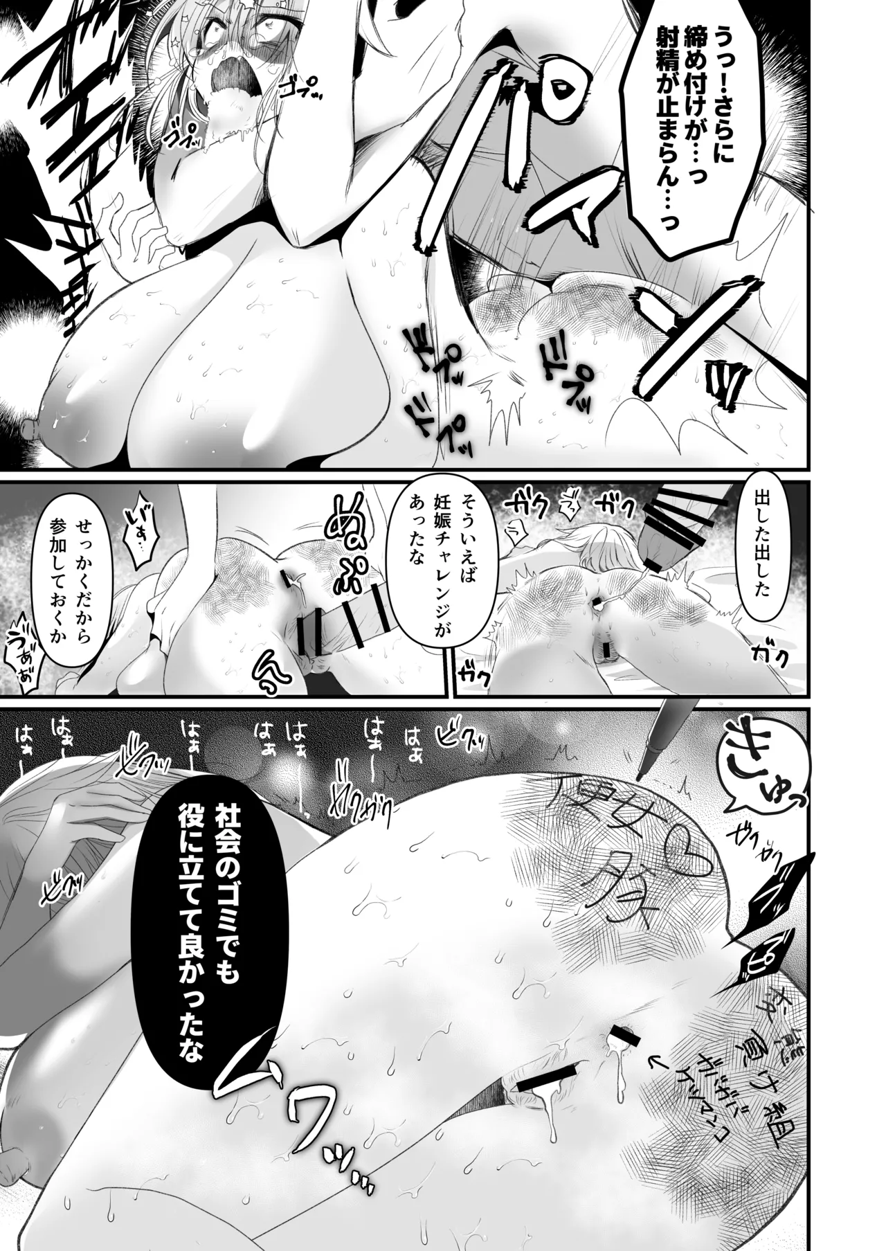 クズな彼氏にだまされて知らないオジさんとセックスしました - page34