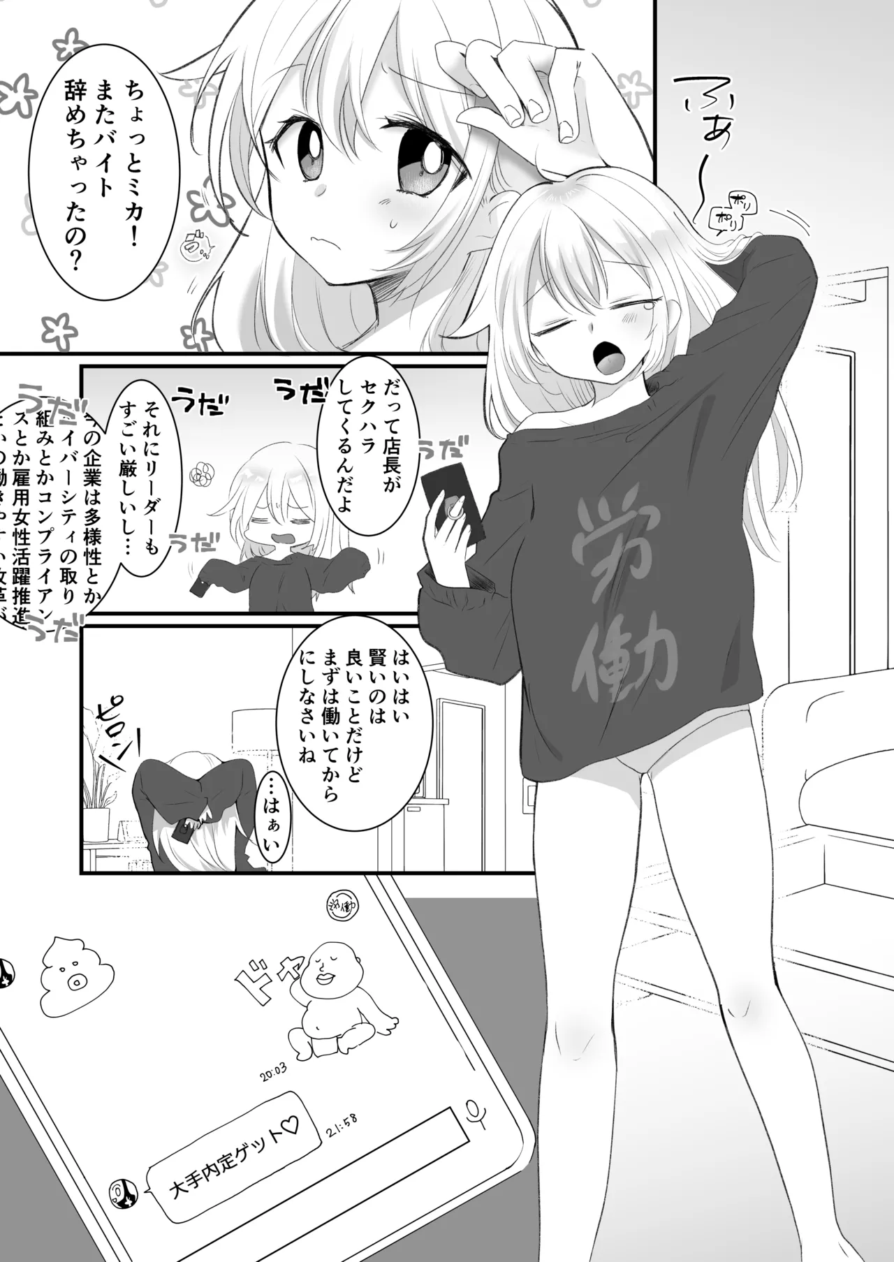 クズな彼氏にだまされて知らないオジさんとセックスしました - page6