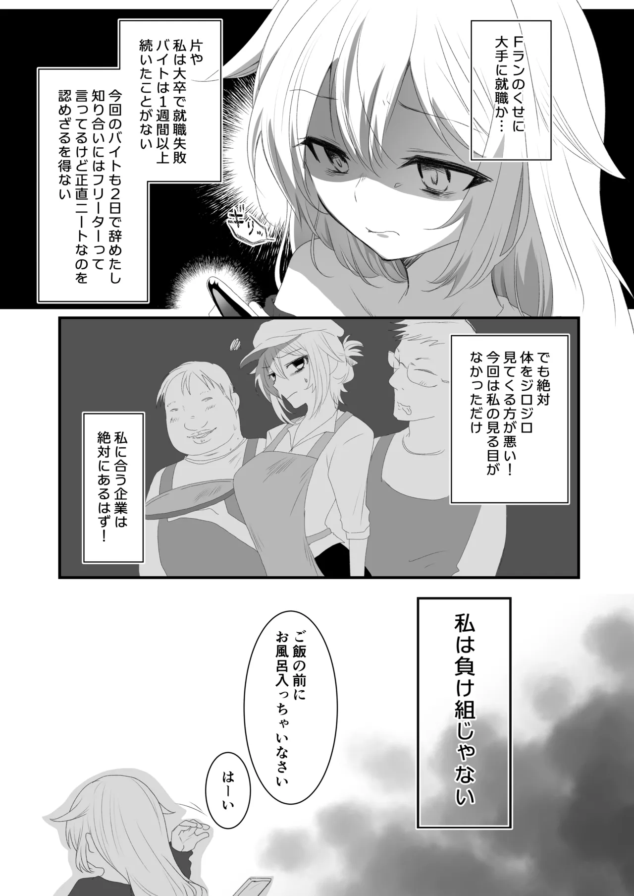 クズな彼氏にだまされて知らないオジさんとセックスしました - page7