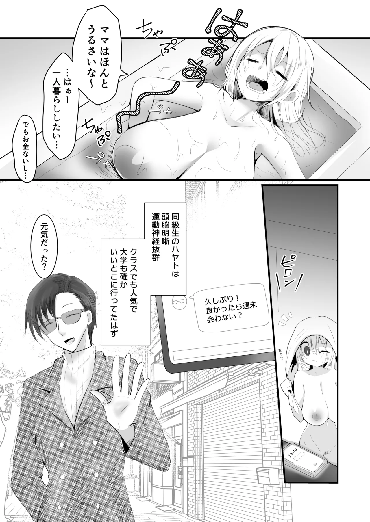 クズな彼氏にだまされて知らないオジさんとセックスしました - page8