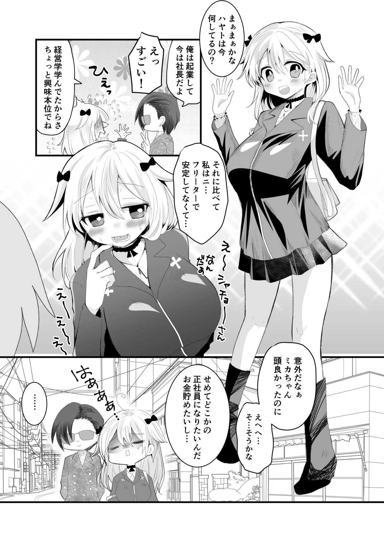 クズな彼氏にだまされて知らないオジさんとセックスしました - page9