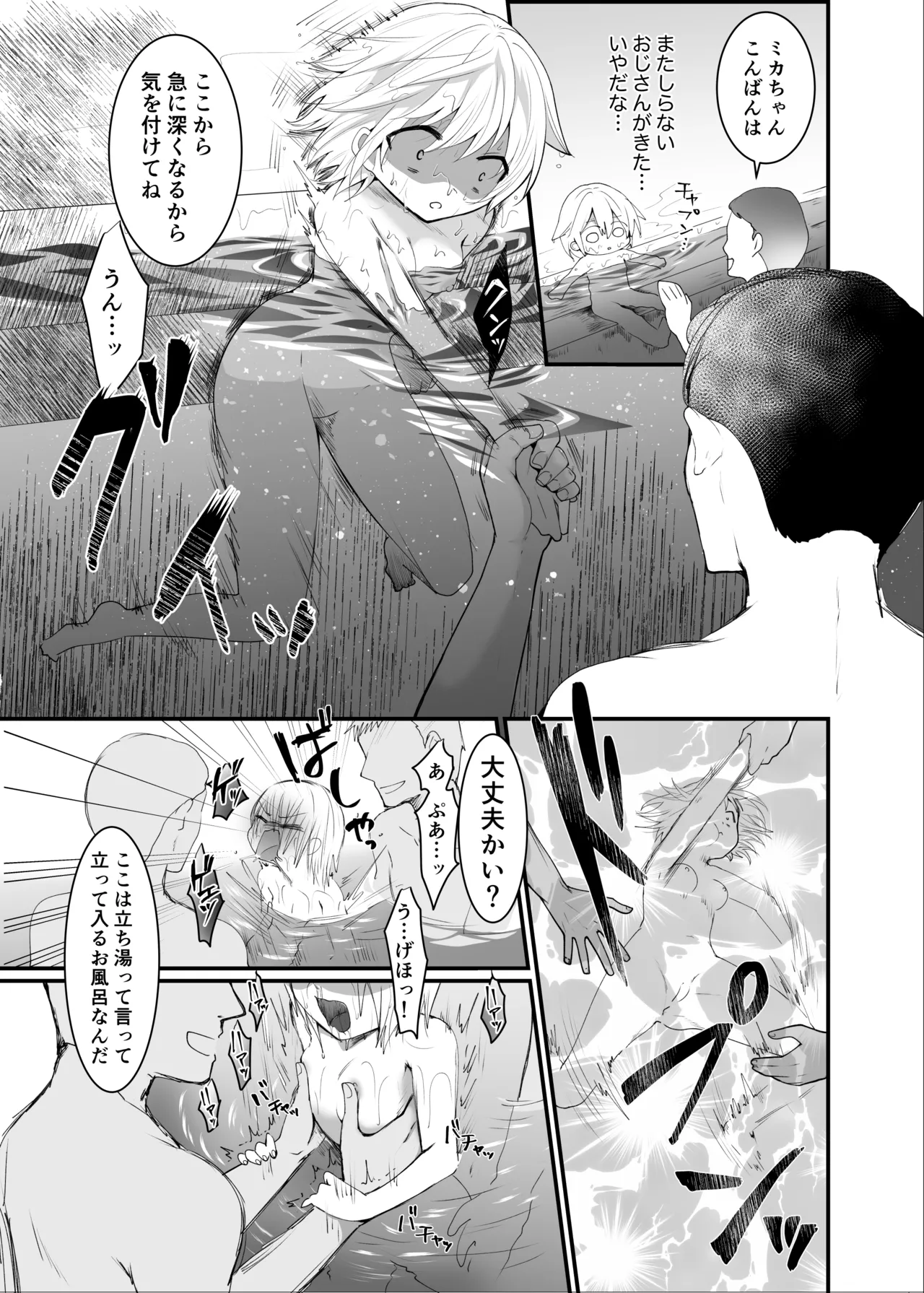 クズな彼氏に騙されて人生崩壊しました - page10
