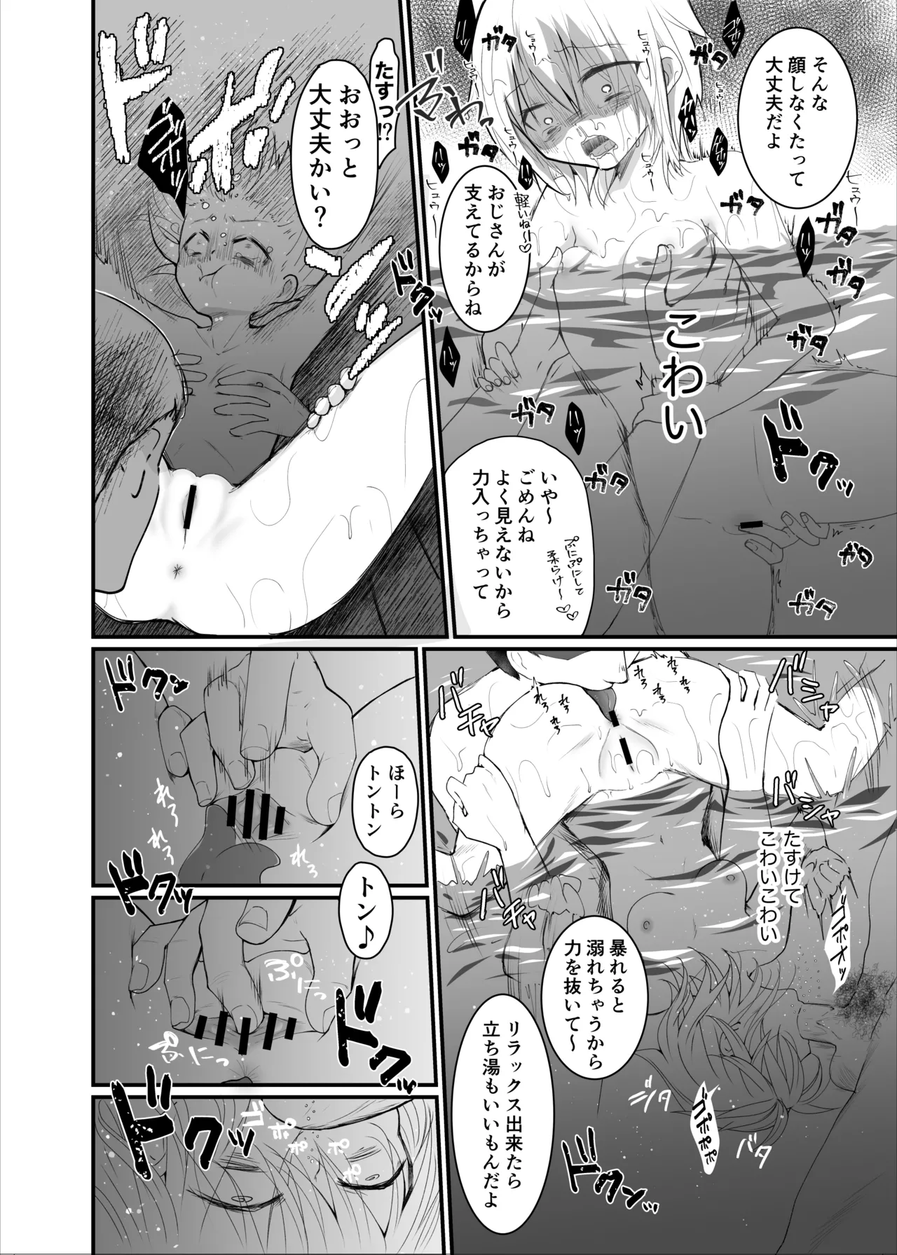 クズな彼氏に騙されて人生崩壊しました - page11