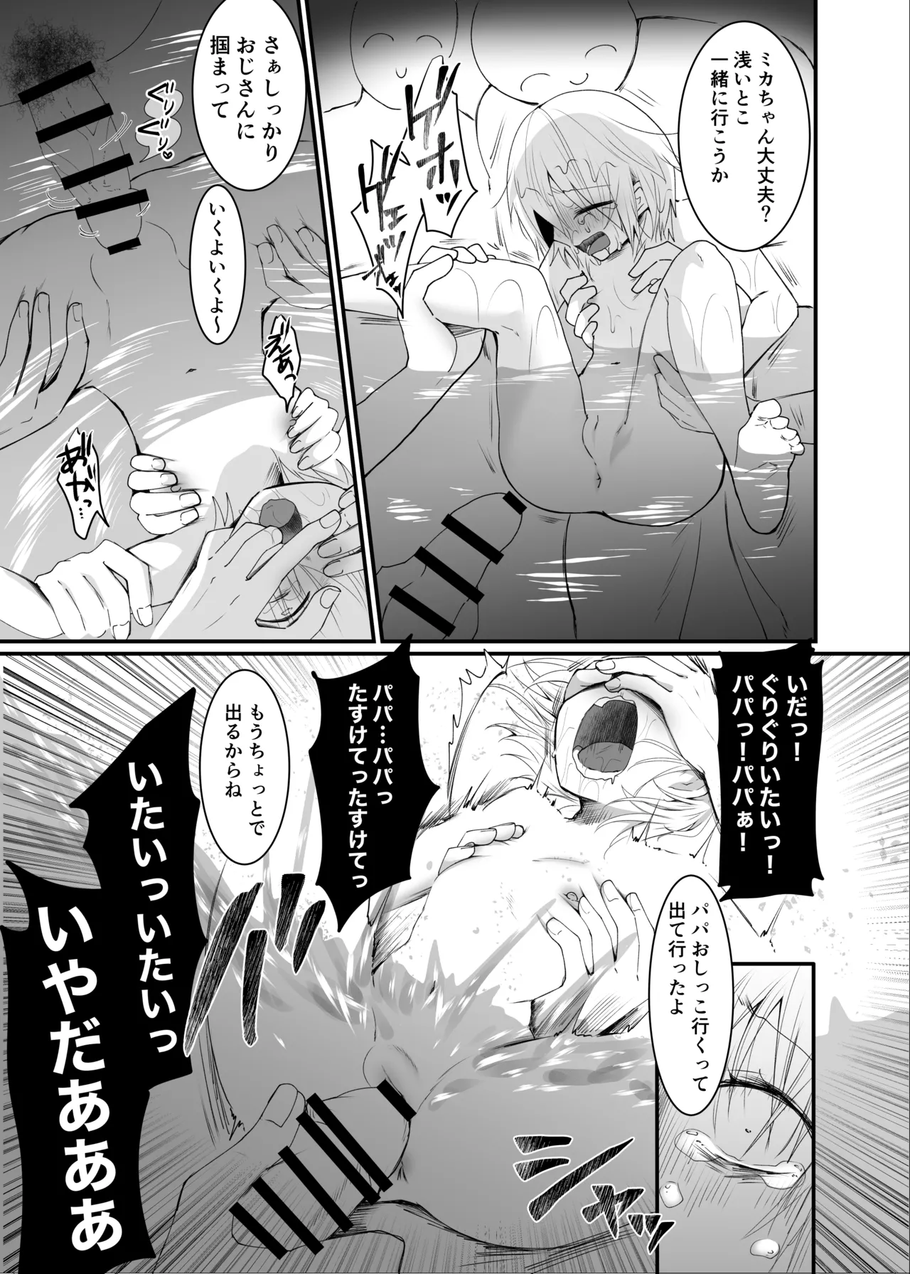 クズな彼氏に騙されて人生崩壊しました - page12