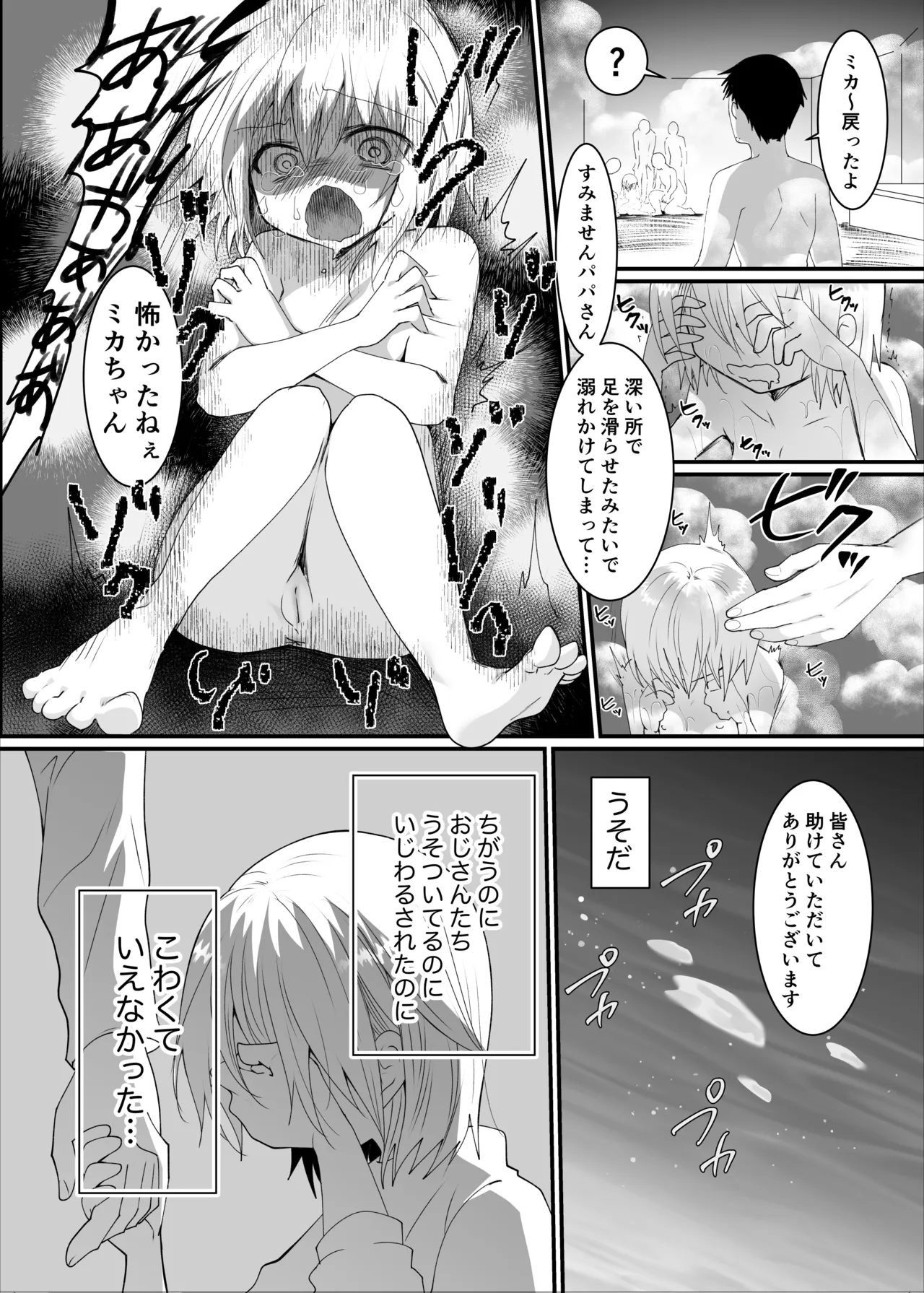 クズな彼氏に騙されて人生崩壊しました - page13