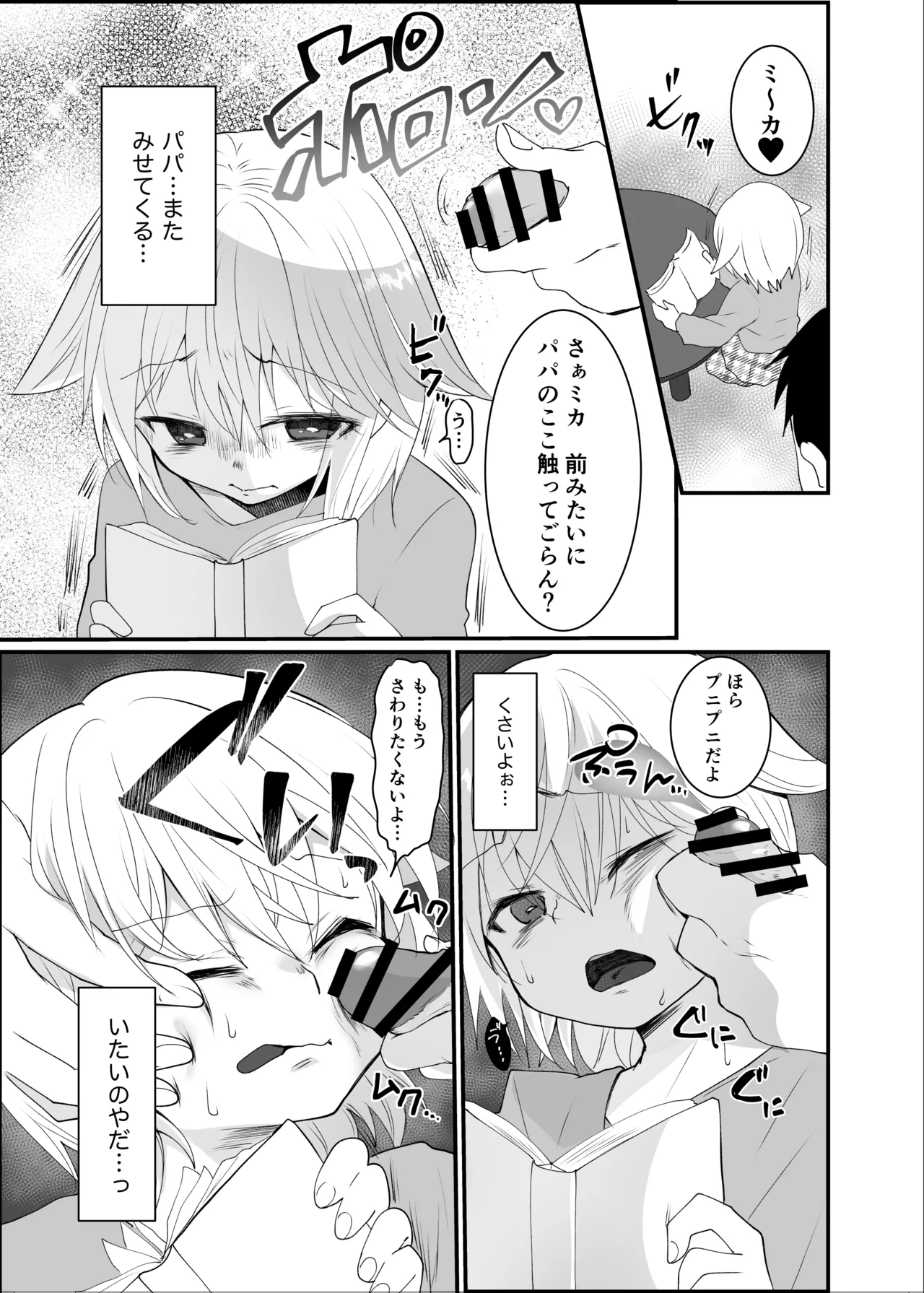 クズな彼氏に騙されて人生崩壊しました - page14