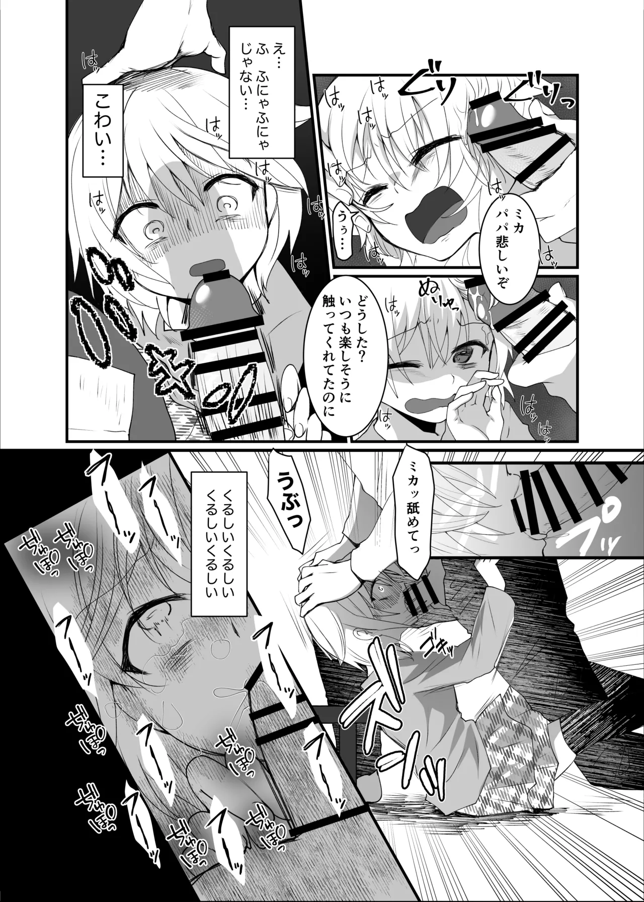 クズな彼氏に騙されて人生崩壊しました - page15