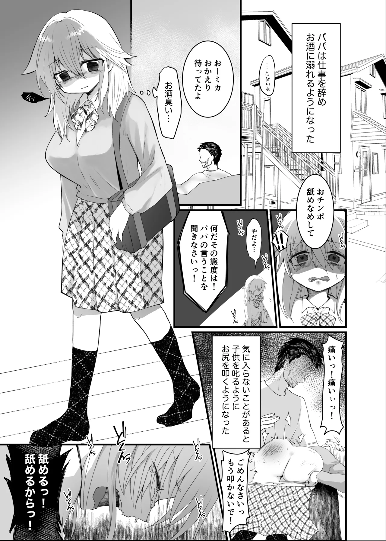 クズな彼氏に騙されて人生崩壊しました - page20