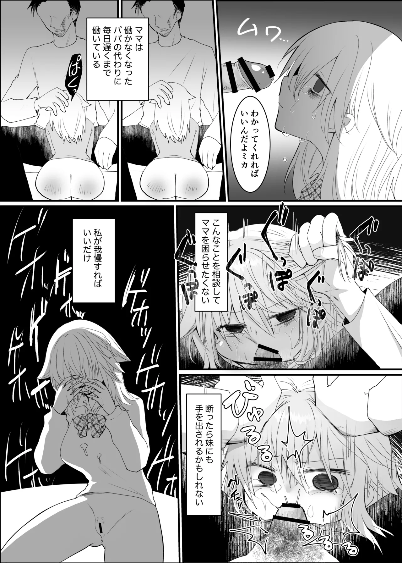 クズな彼氏に騙されて人生崩壊しました - page21