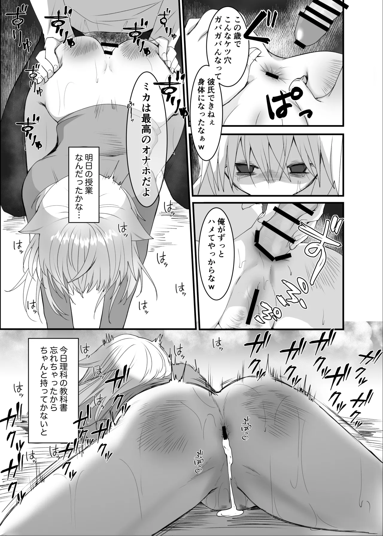 クズな彼氏に騙されて人生崩壊しました - page22