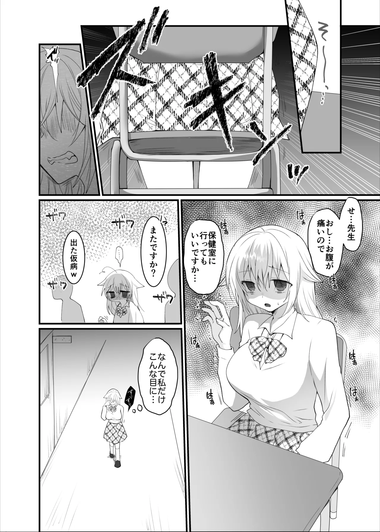 クズな彼氏に騙されて人生崩壊しました - page23