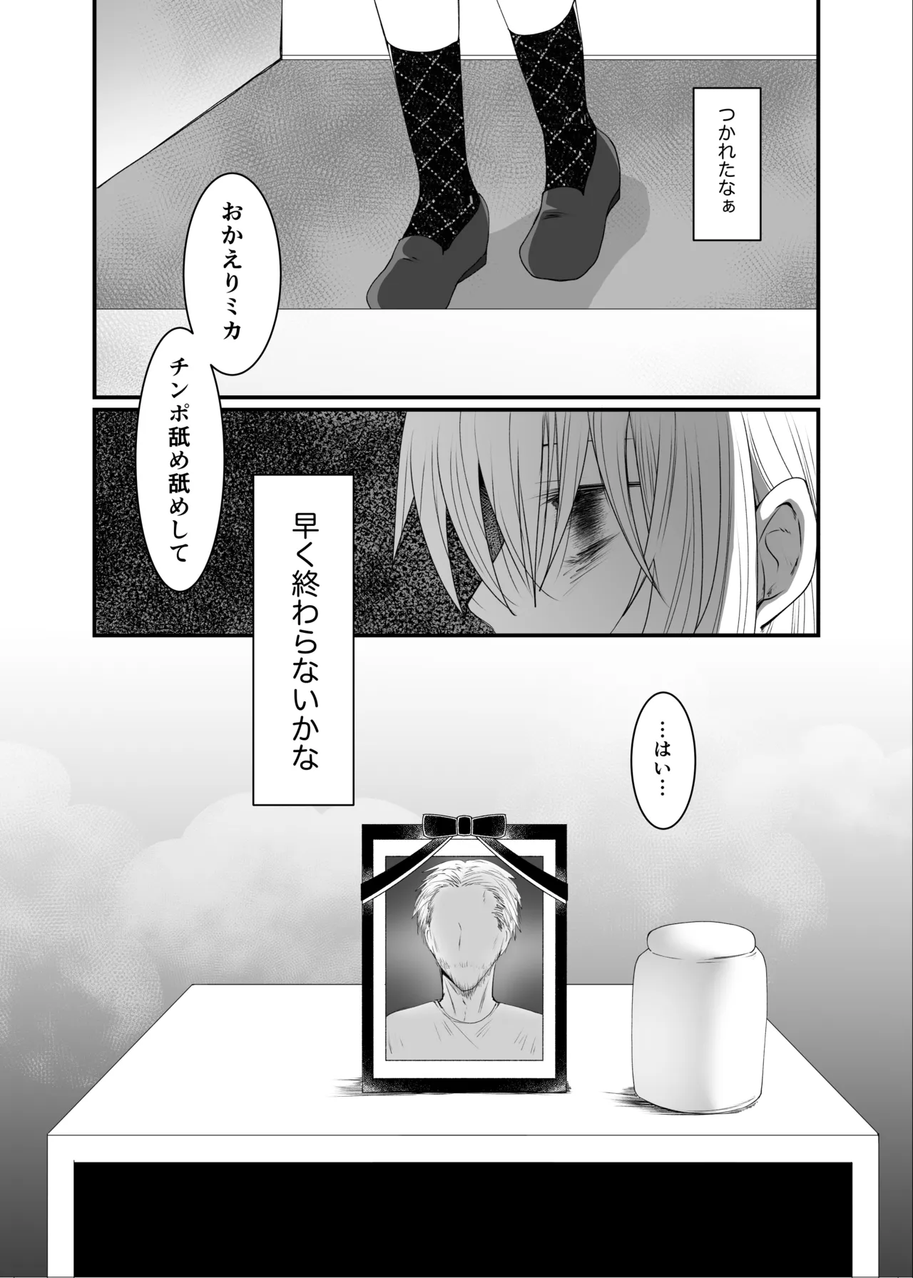 クズな彼氏に騙されて人生崩壊しました - page24