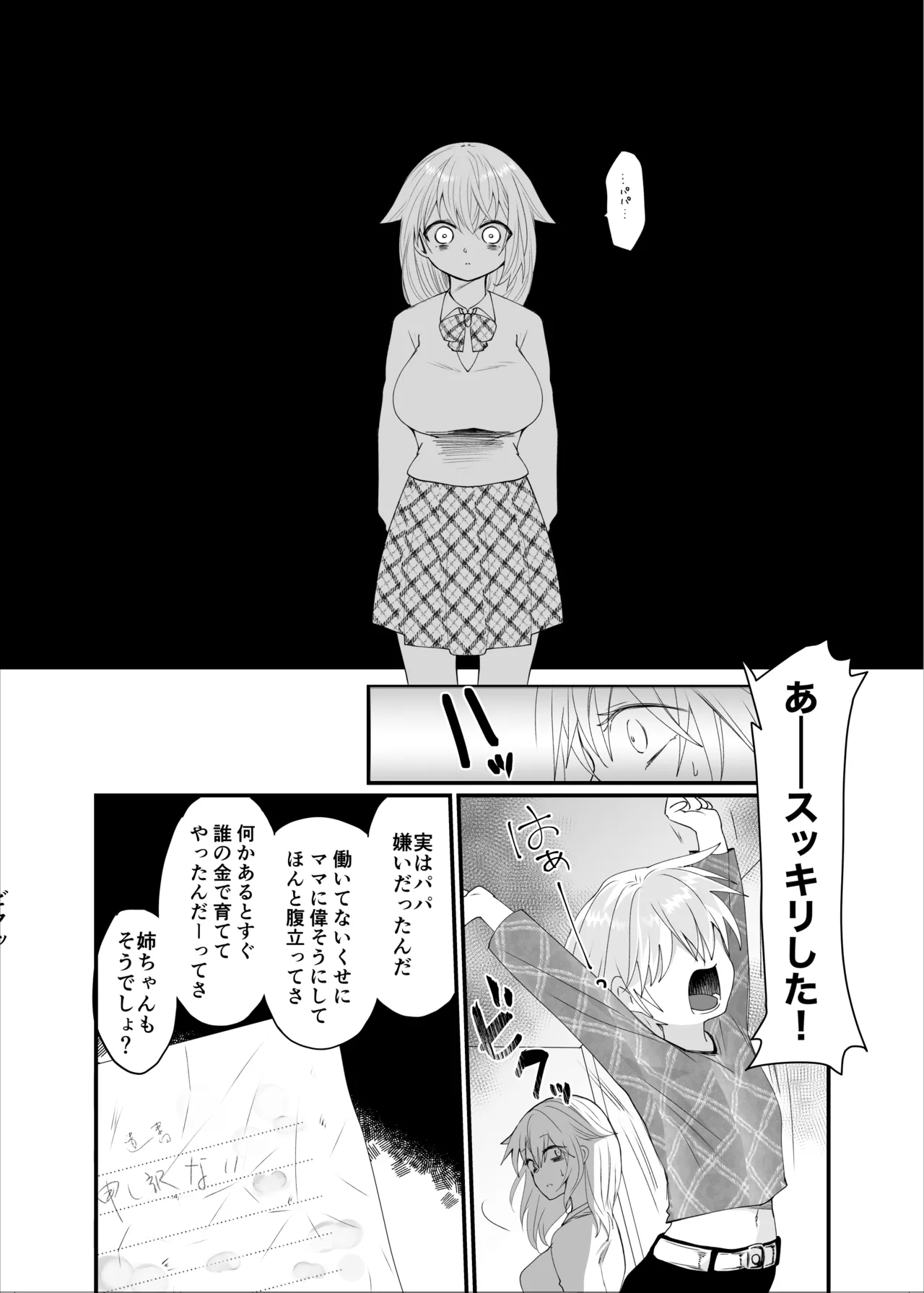 クズな彼氏に騙されて人生崩壊しました - page25