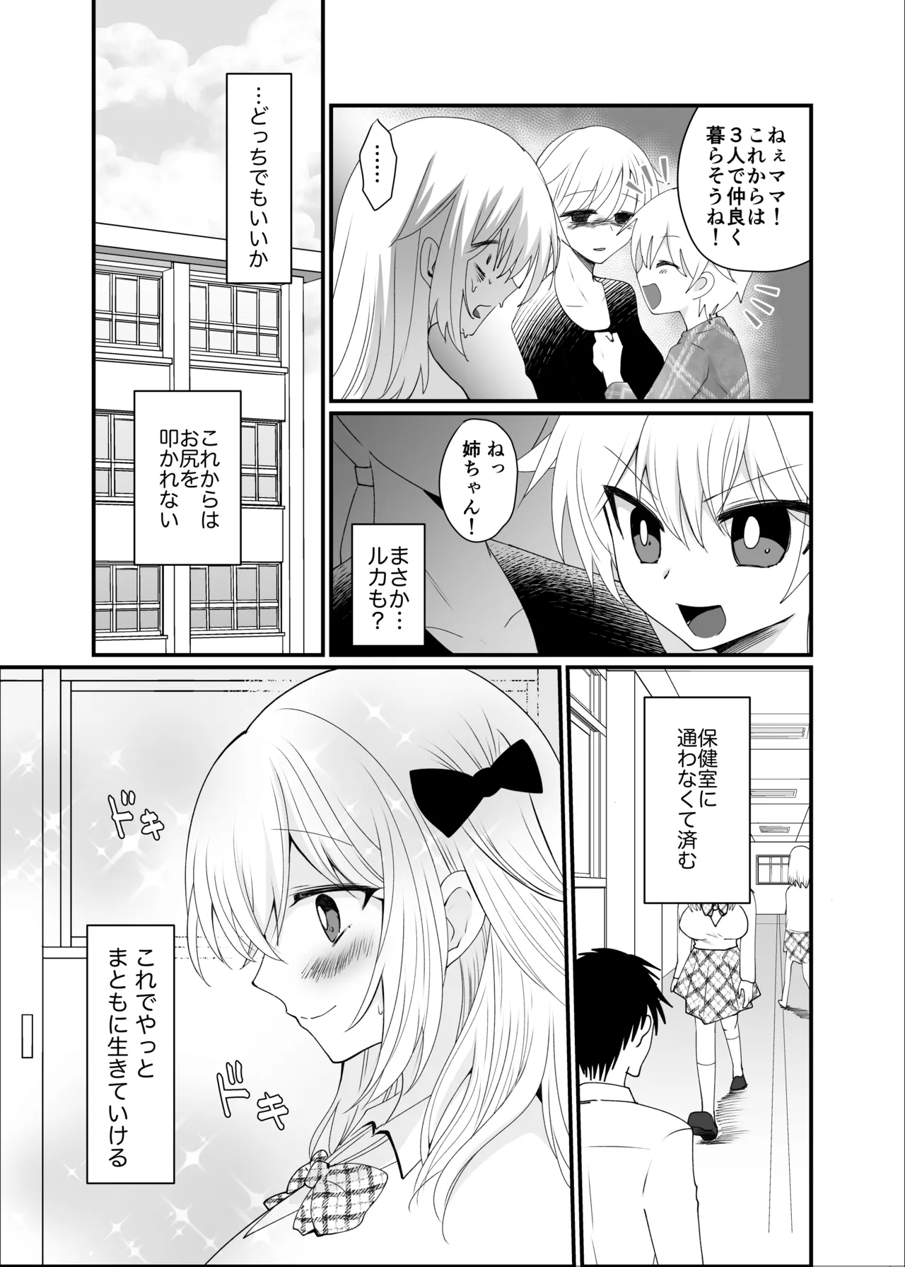 クズな彼氏に騙されて人生崩壊しました - page26