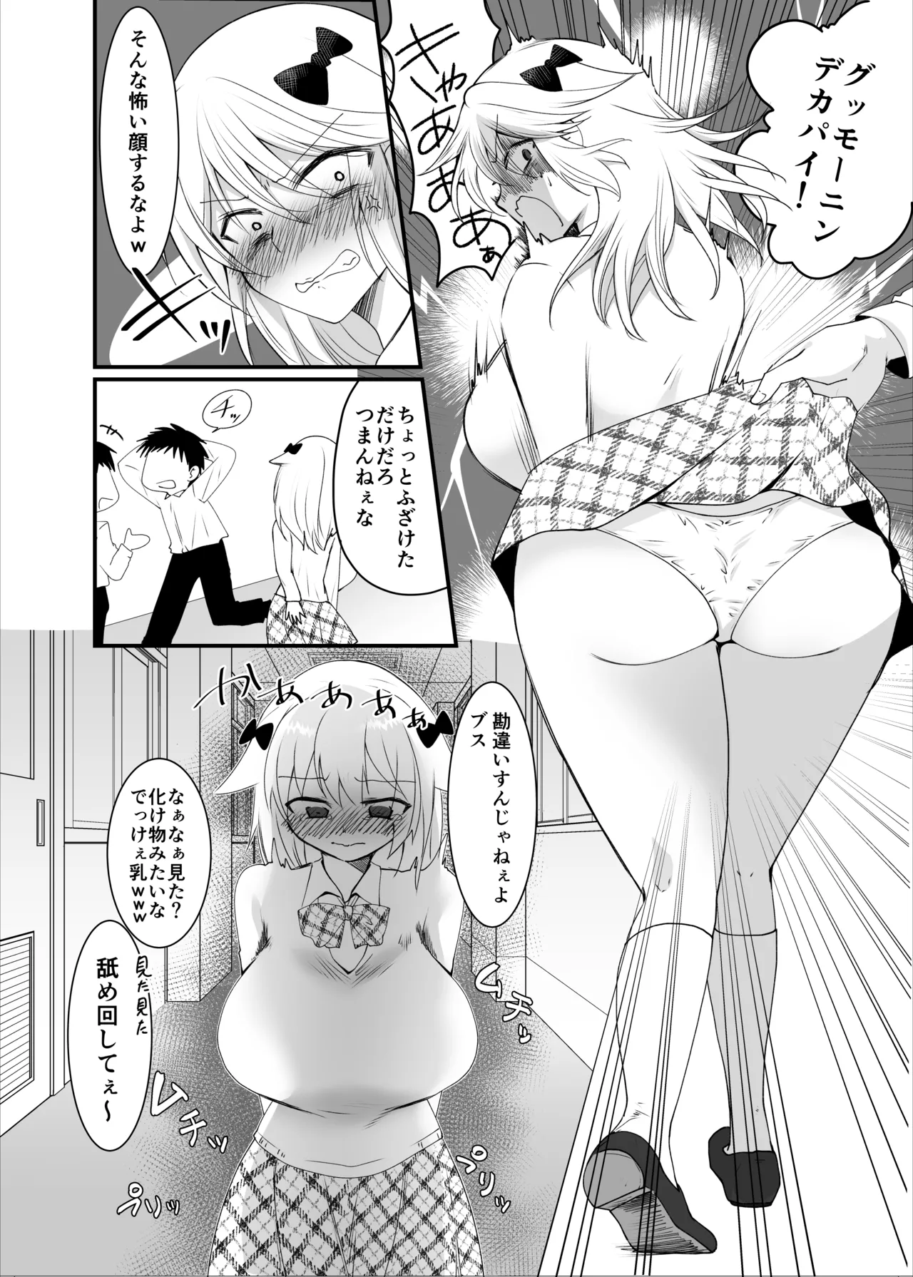 クズな彼氏に騙されて人生崩壊しました - page27
