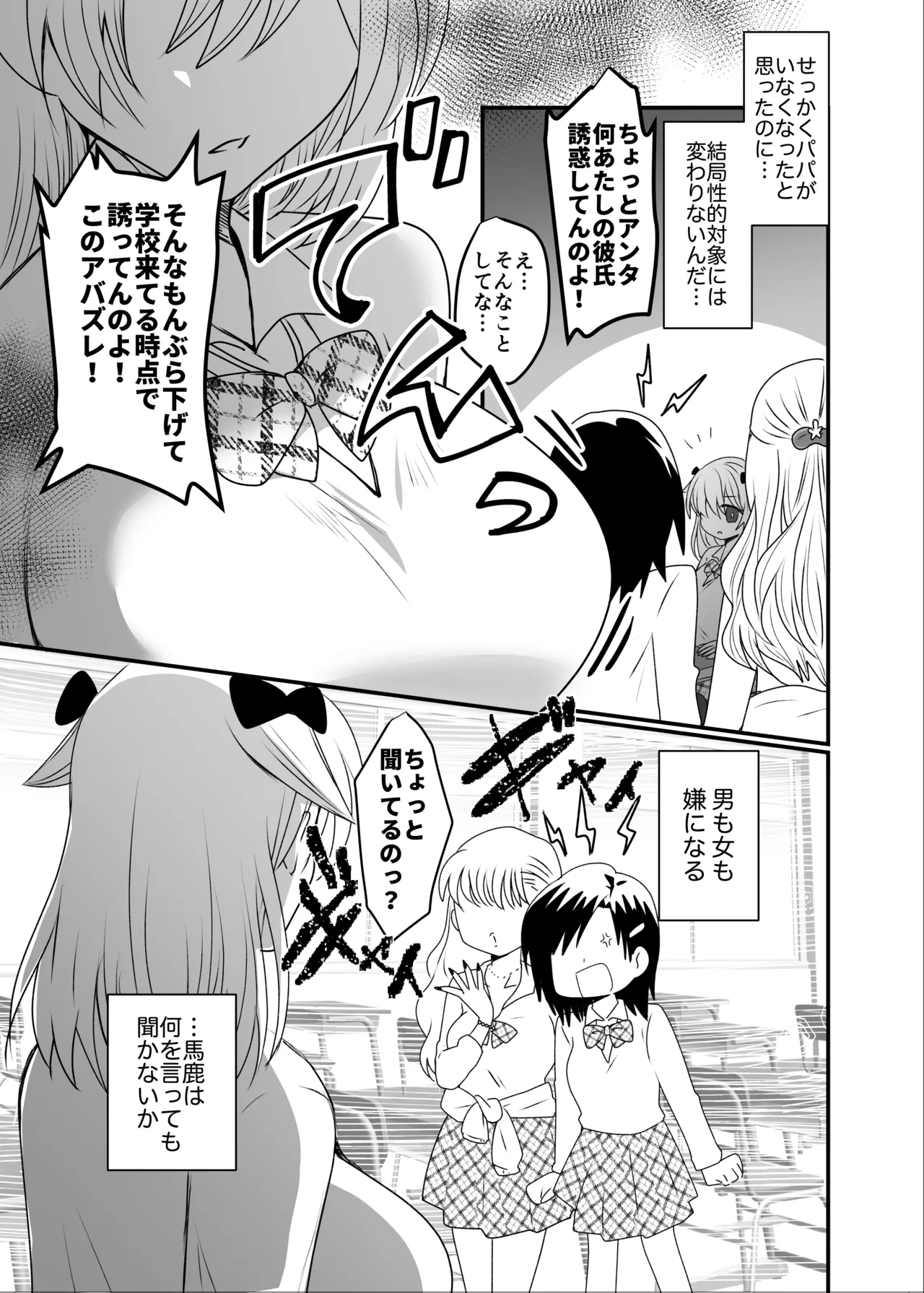 クズな彼氏に騙されて人生崩壊しました - page28