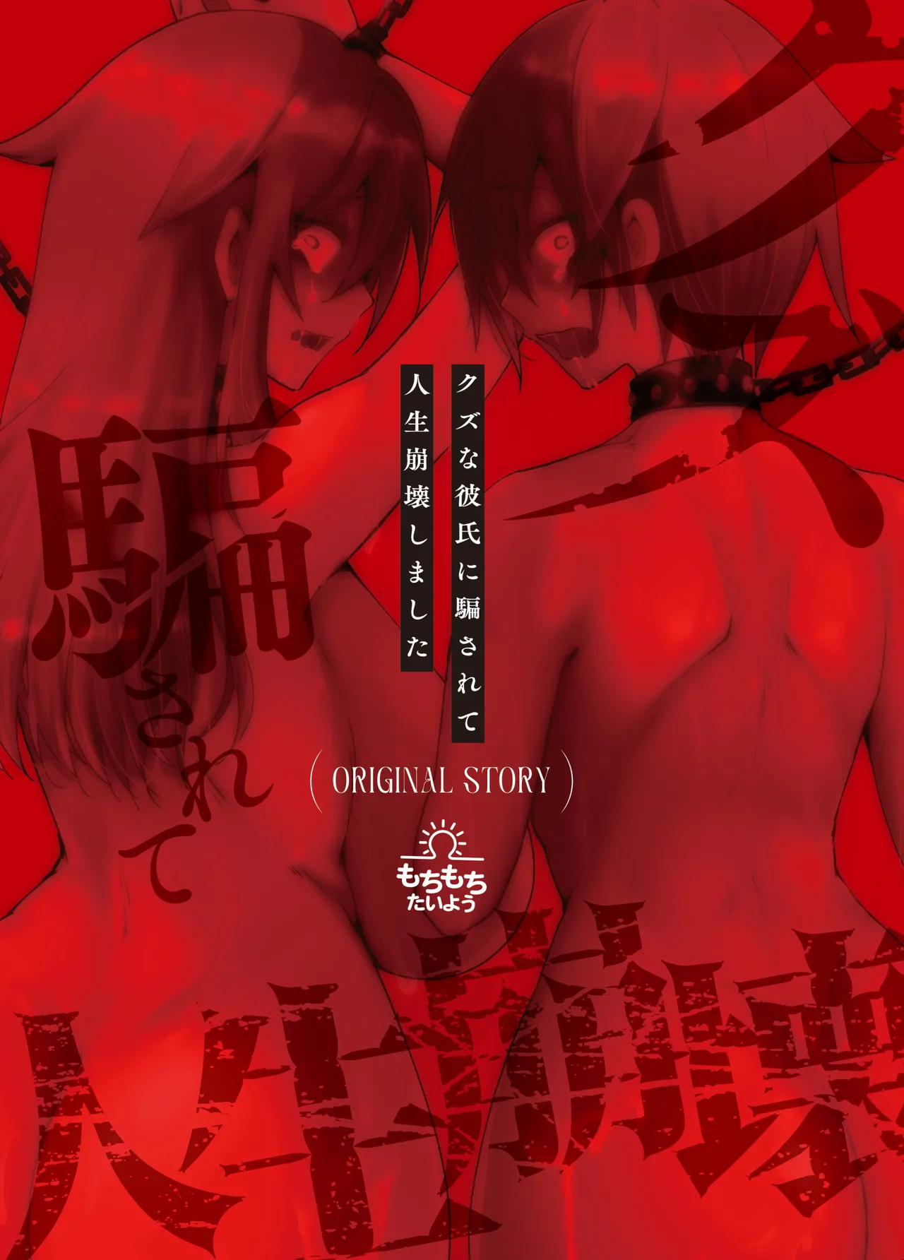 クズな彼氏に騙されて人生崩壊しました - page3