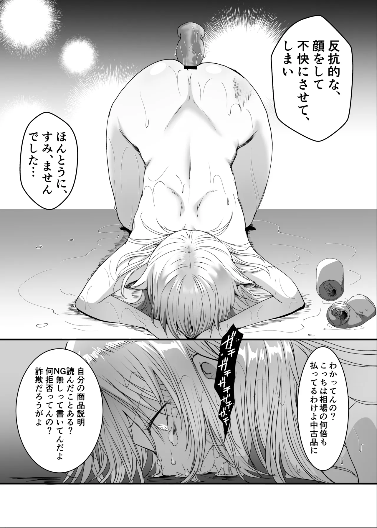 クズな彼氏に騙されて人生崩壊しました - page30