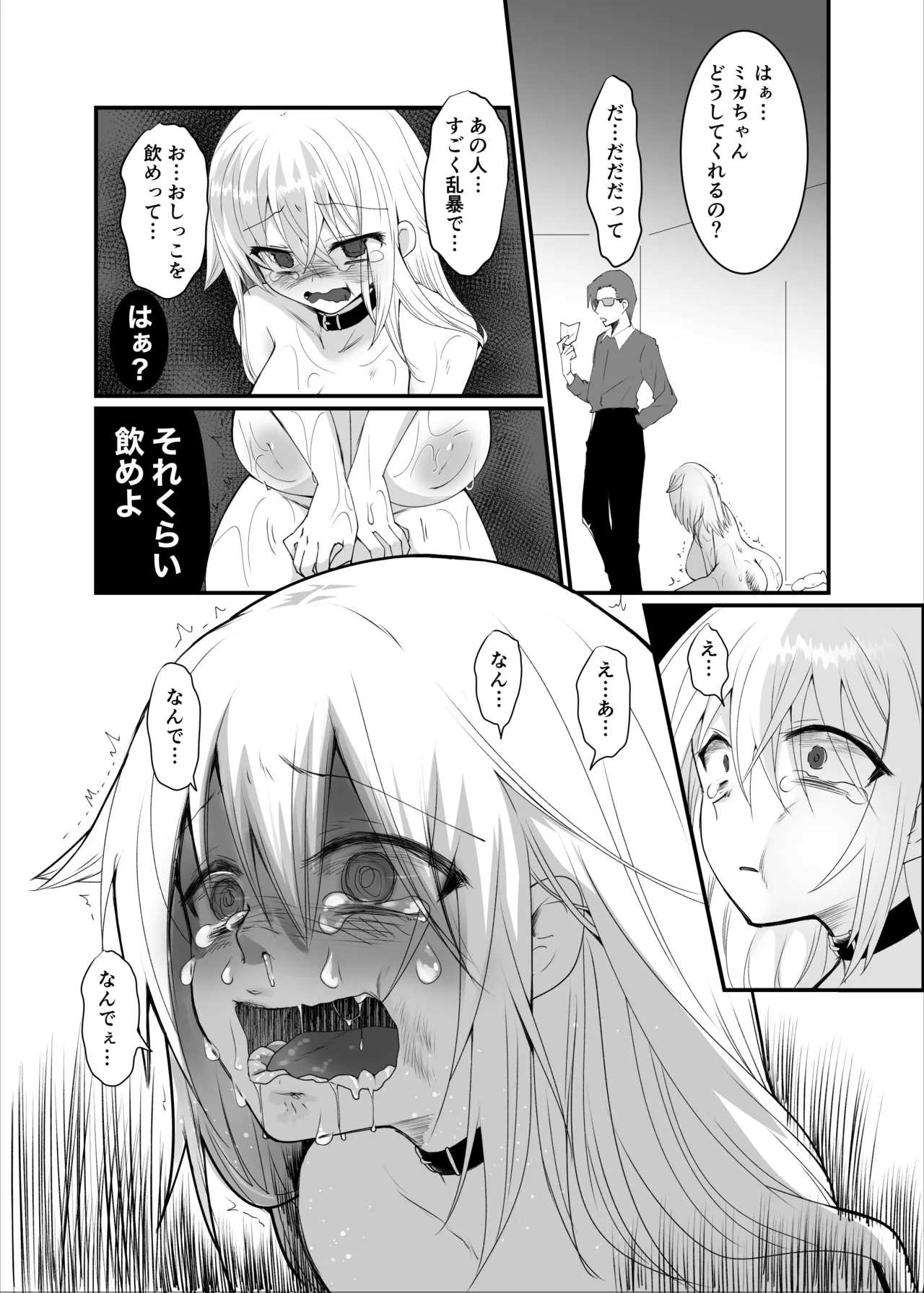 クズな彼氏に騙されて人生崩壊しました - page31