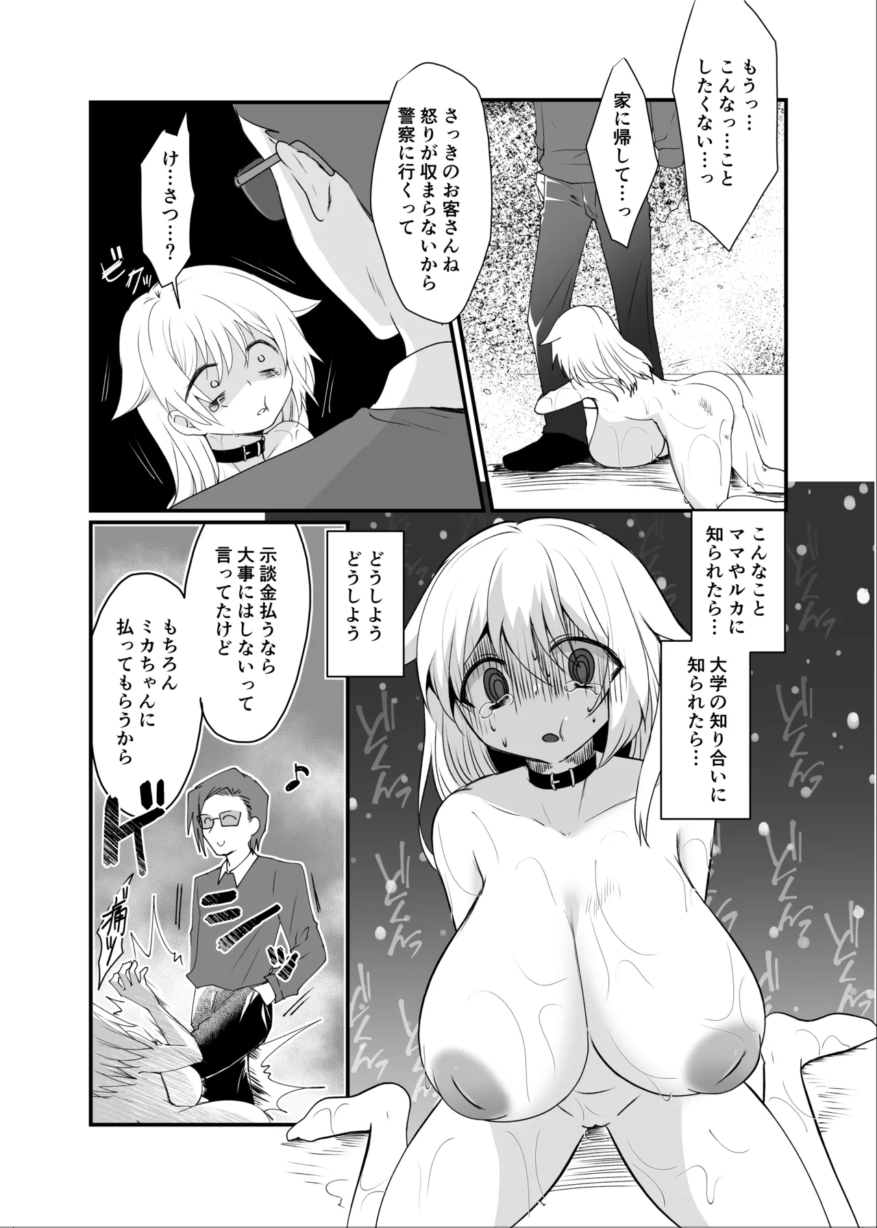 クズな彼氏に騙されて人生崩壊しました - page32